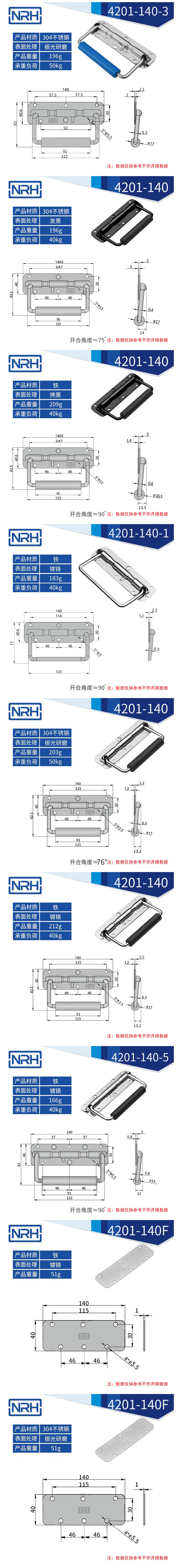 不銹鋼工具箱拉手彈簧拉手4201-140