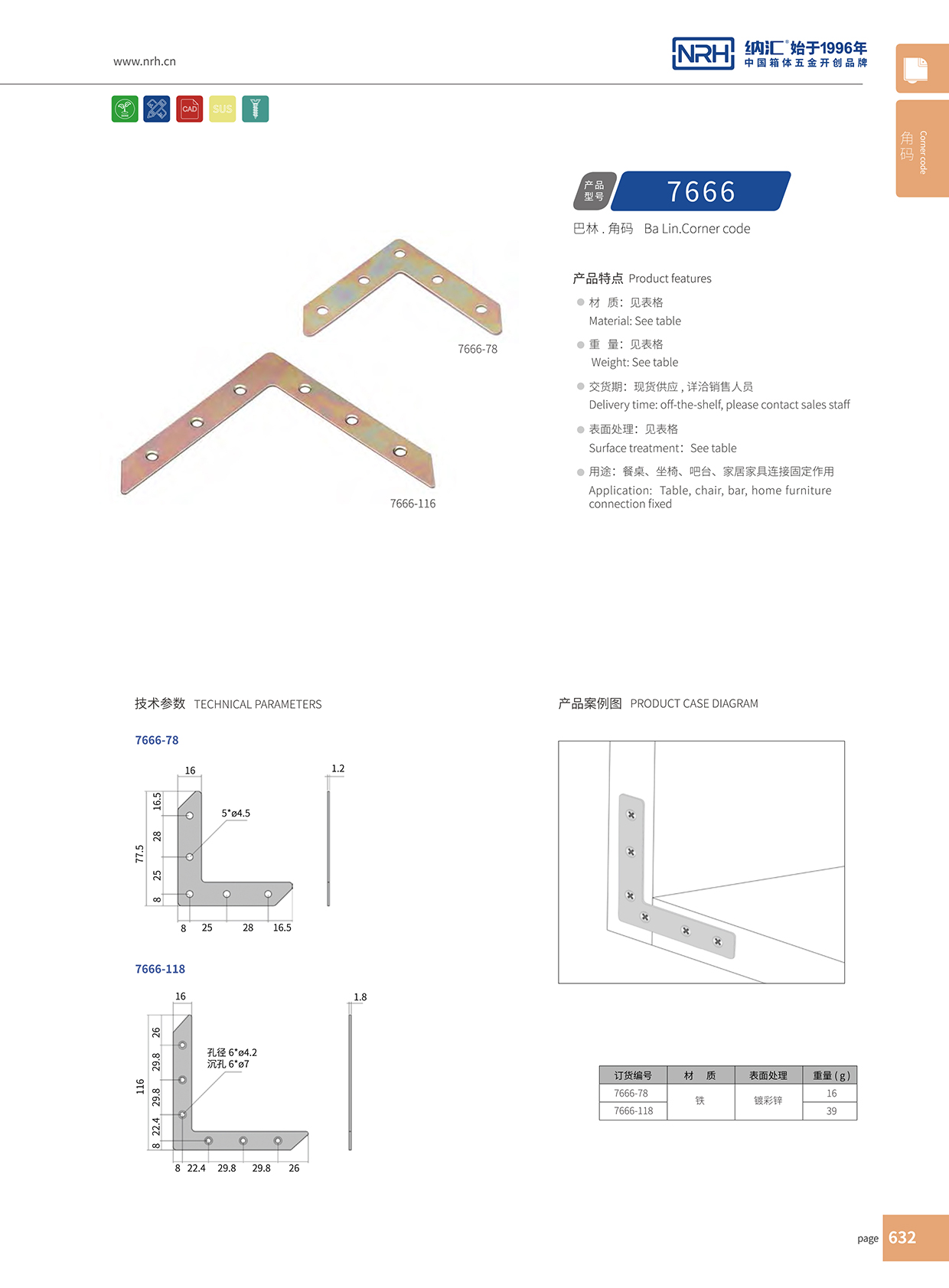 直角加固鐵角碼彩鋅固定家具角碼7666