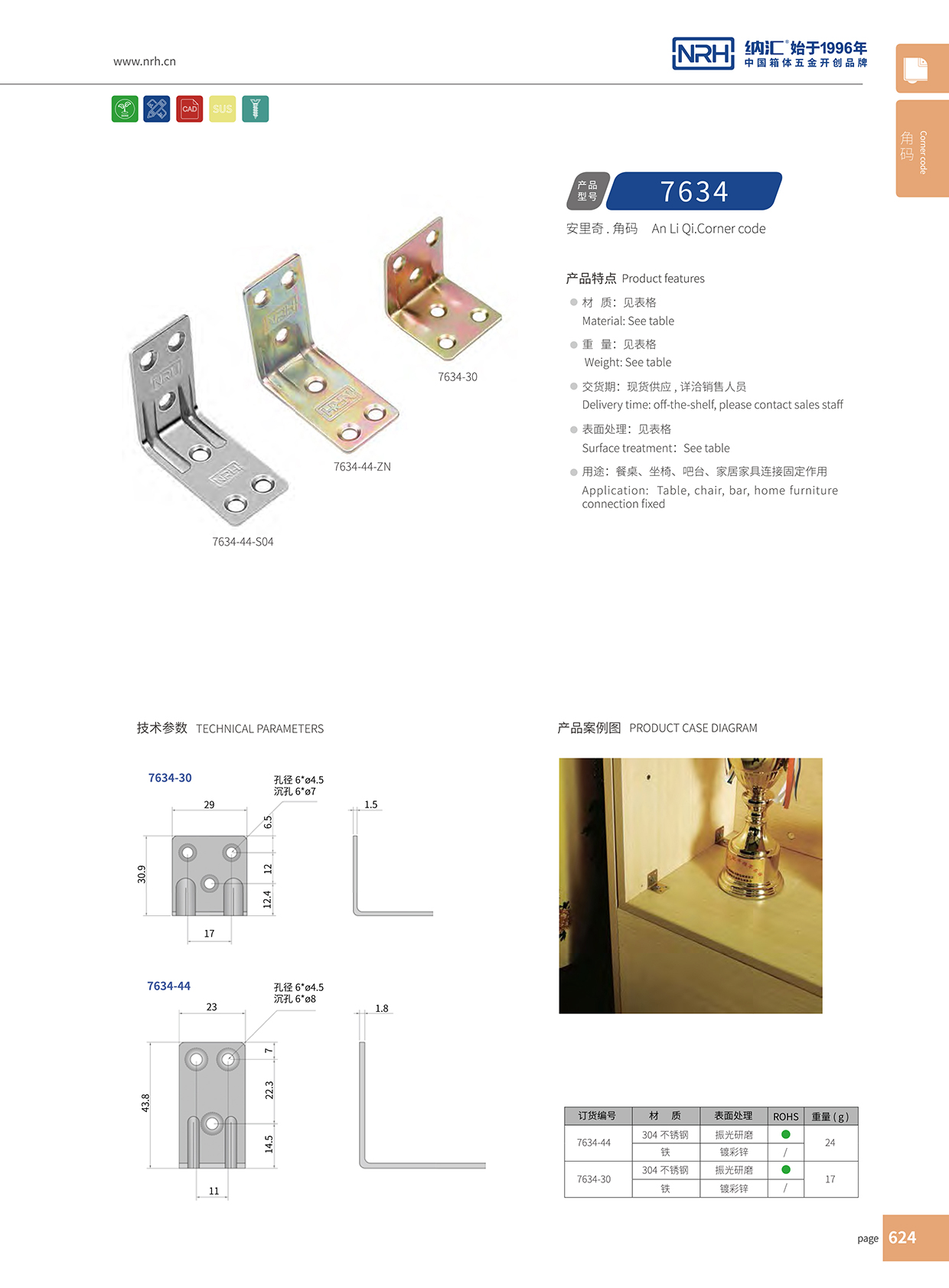 304不銹鋼直角加固固定角碼鐵連接片7634