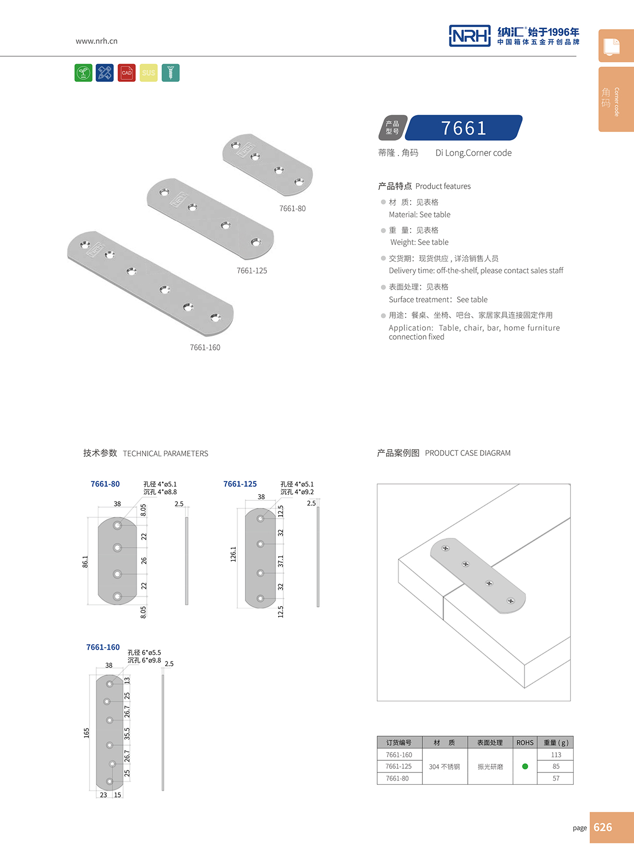 加長304不銹鋼一字型角碼連接件7661