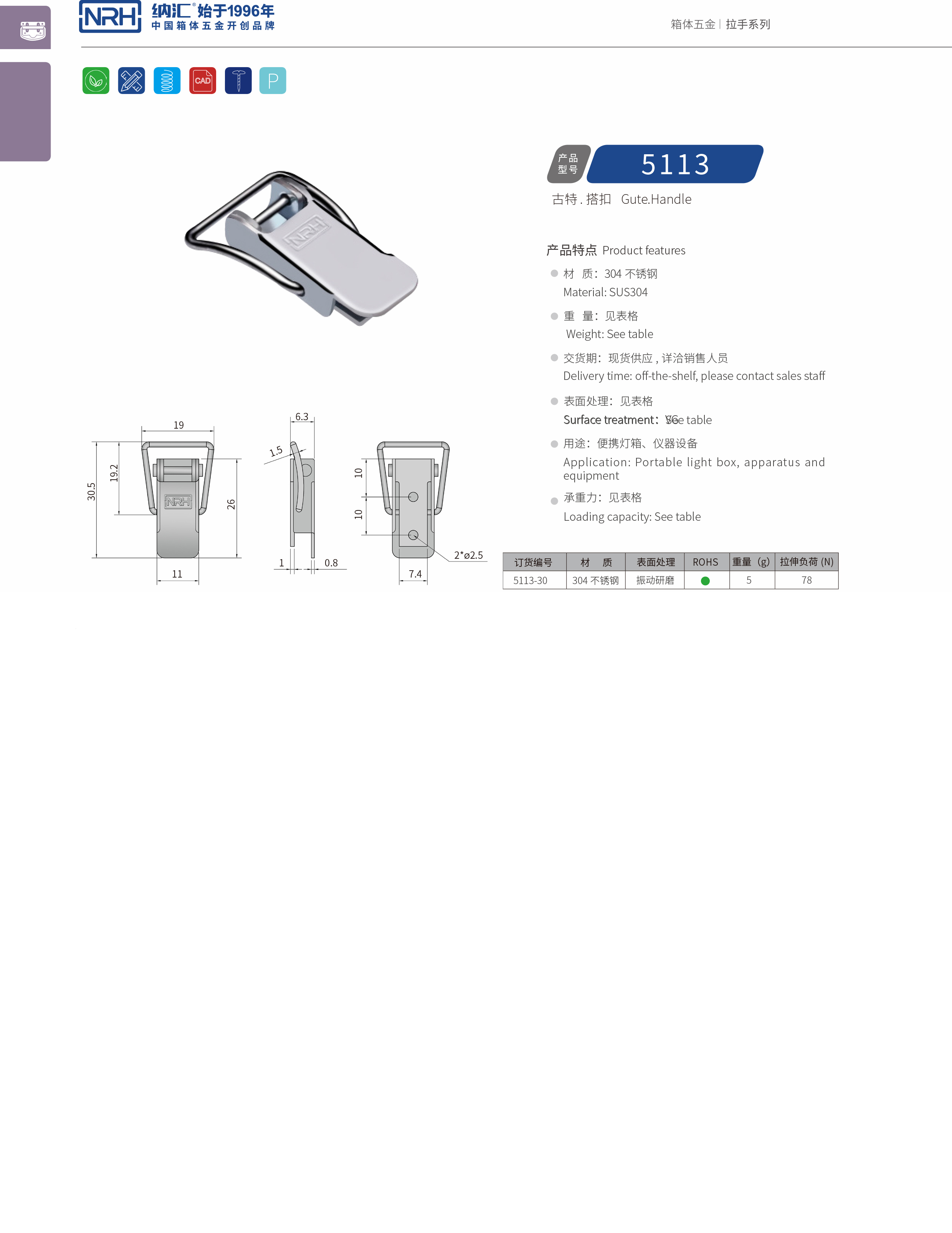 扁嘴搭扣5113-30工業箱扣_工具箱鎖扣_NRH納匯搭扣 