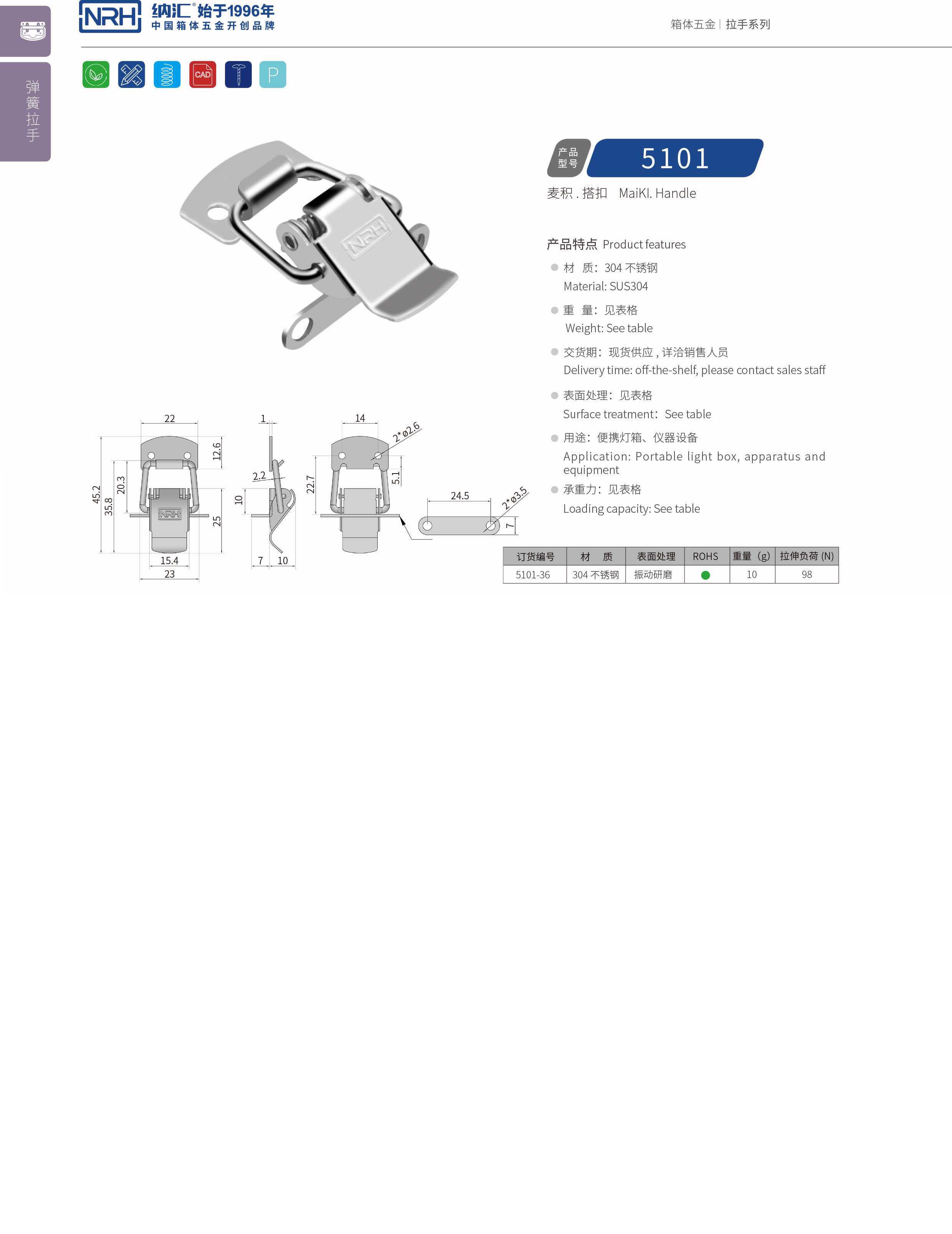 扁嘴搭扣5101-36工業(yè)箱扣_自鎖鎖扣_NRH納匯搭扣 