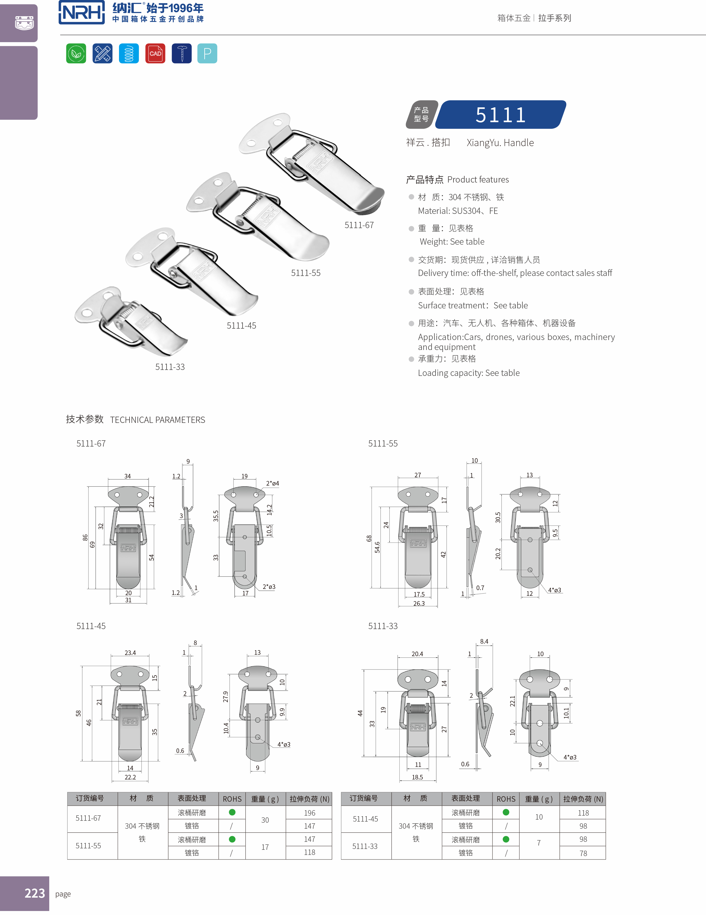 祥云搭扣5111-67工業箱扣_電箱鎖扣_NRH納匯搭扣 