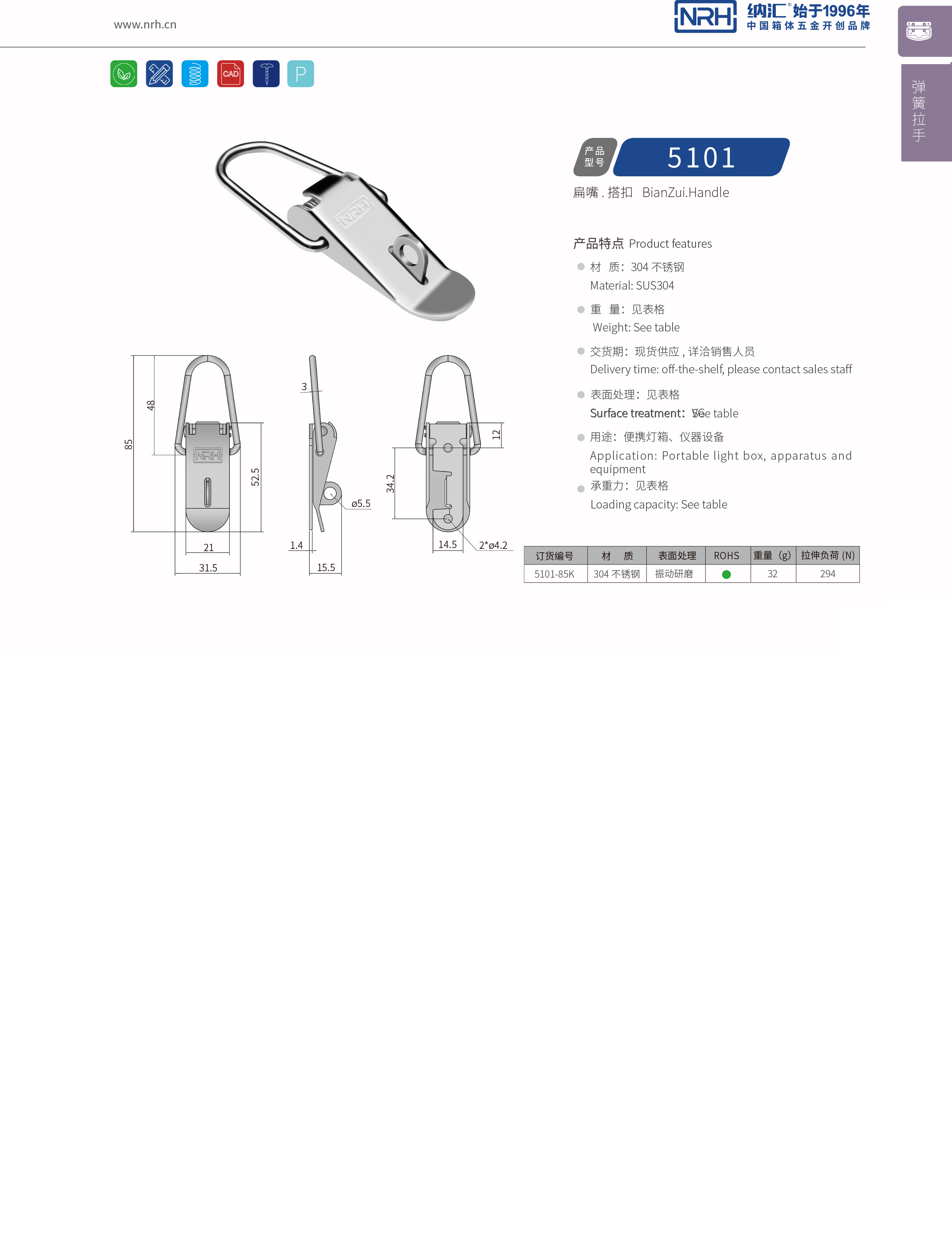 扁嘴搭扣5101-85K減震扣_醫療箱鎖扣_NRH納匯搭扣 