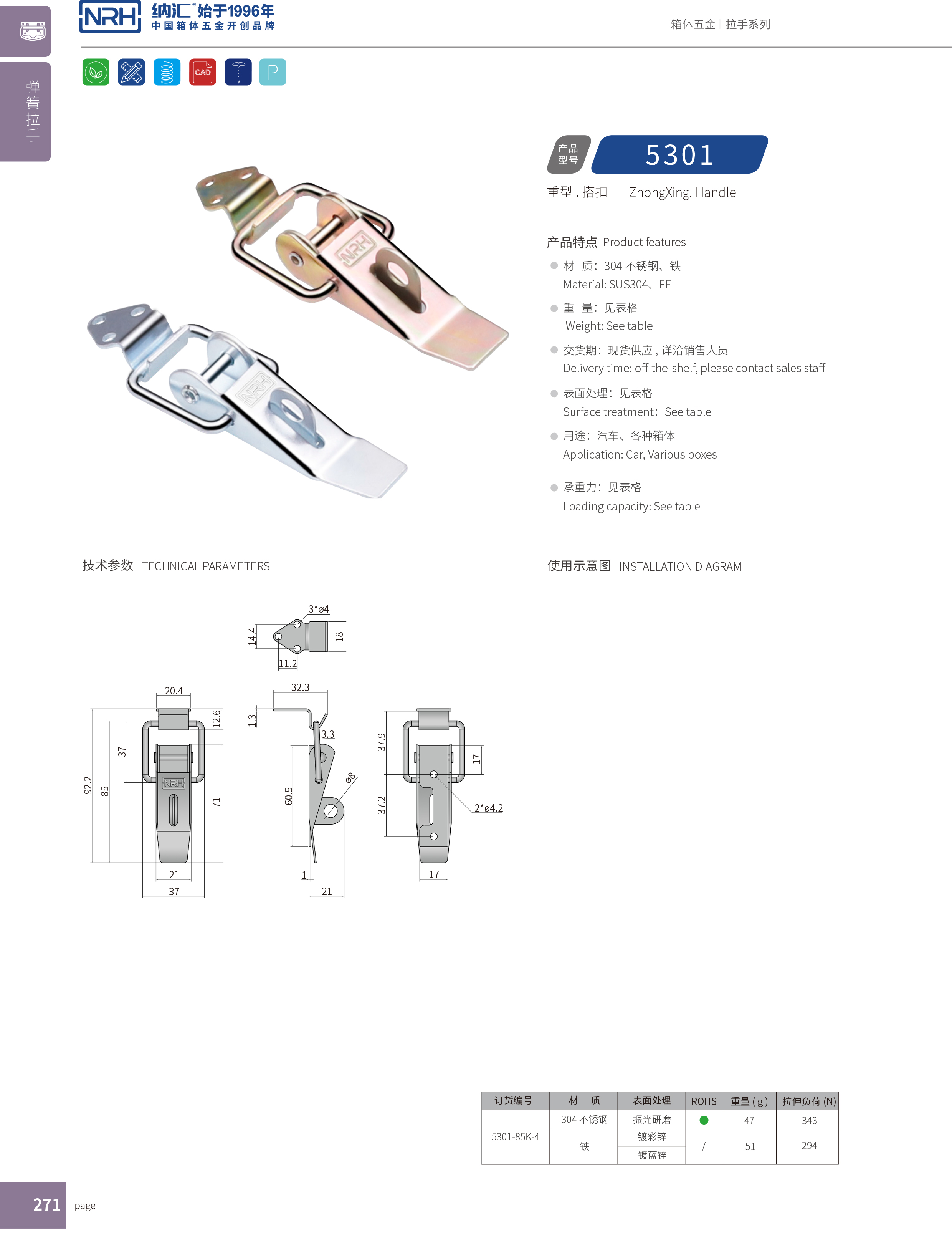 重型搭扣5301-85K-4工程機(jī)械鎖扣卡扣NRH納匯搭扣