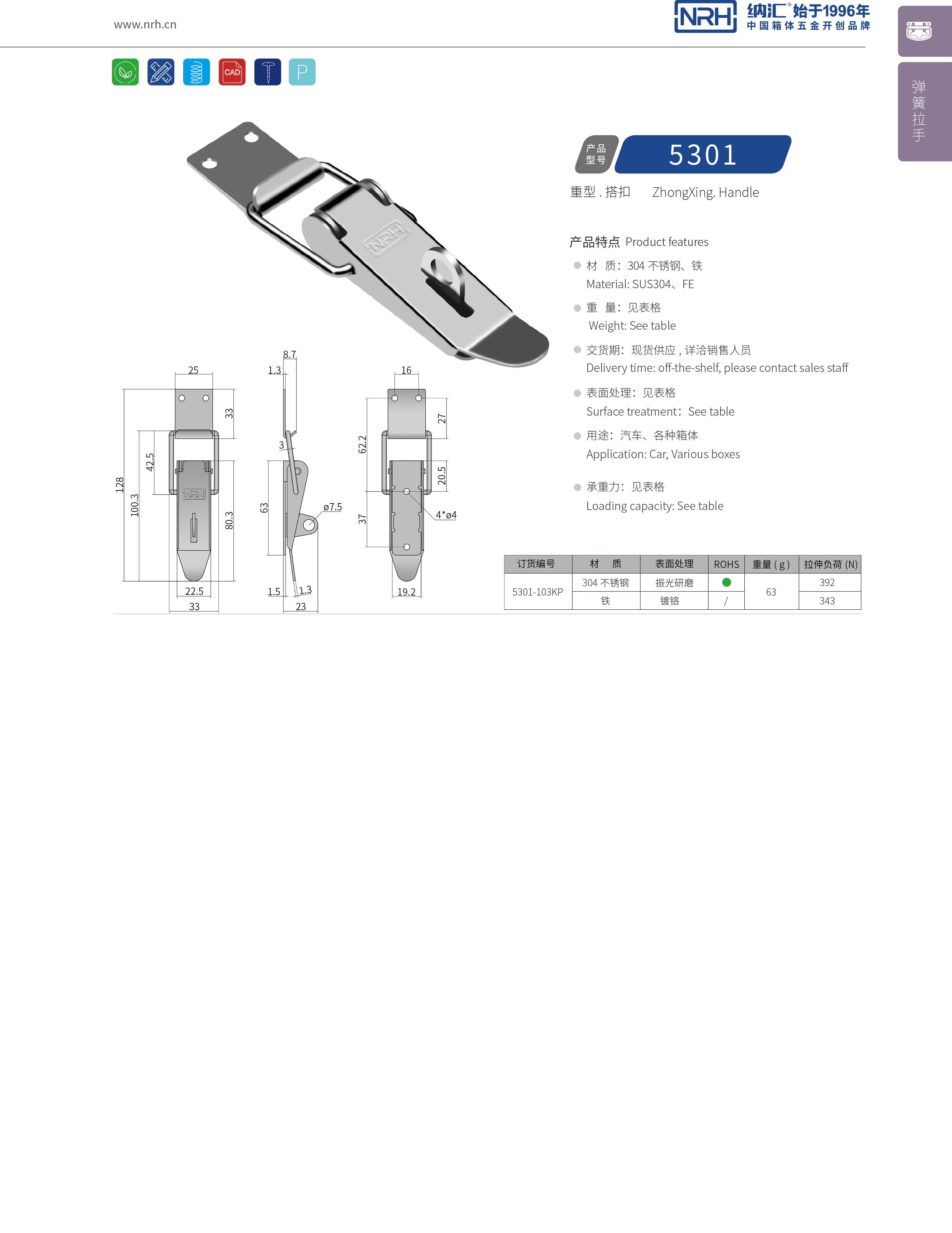 重型搭扣5301-103KP滾塑保溫箱鎖扣拉桿箱箱扣NRH納匯搭扣