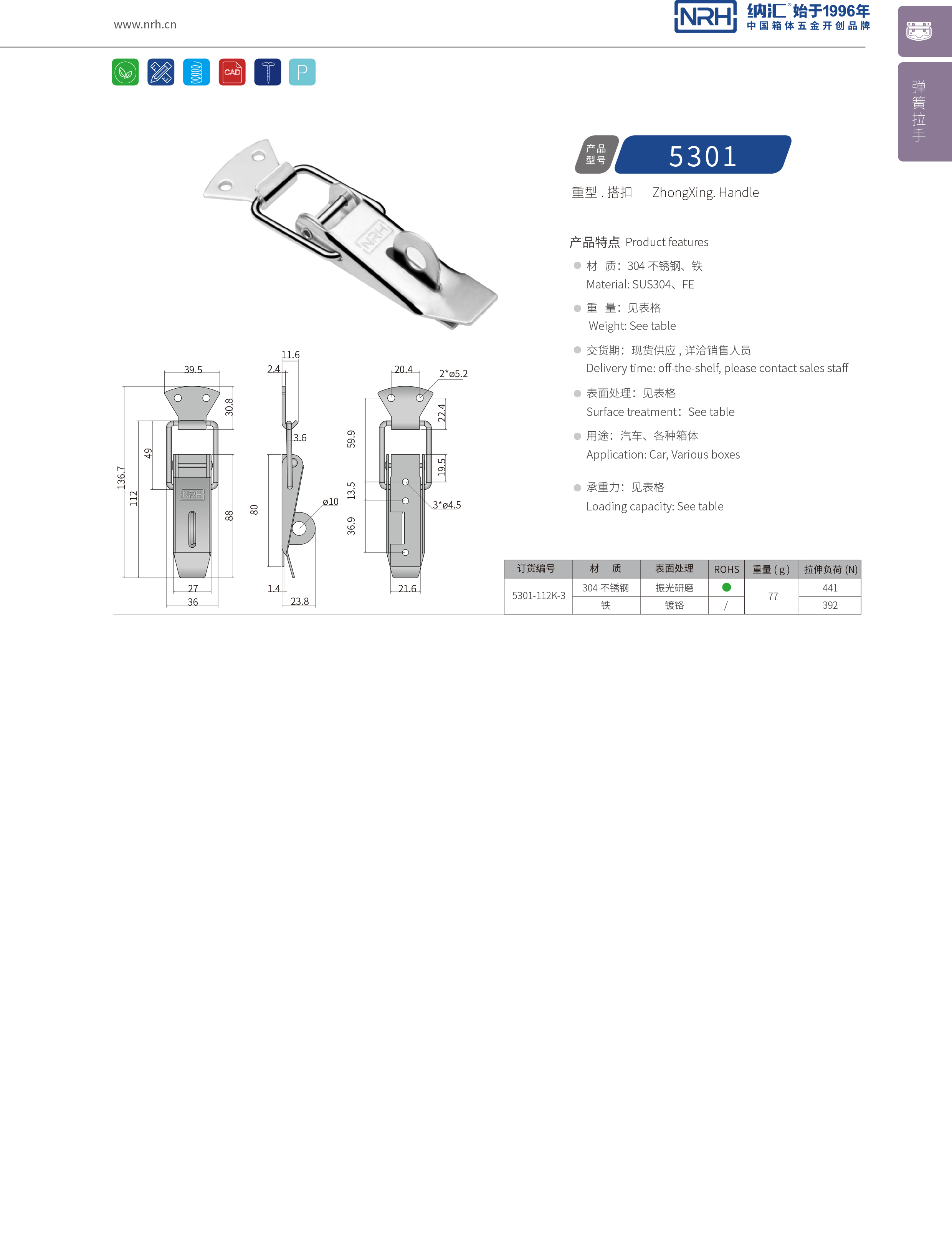 重型搭扣5301-112K-3滾塑箱鎖扣_茶葉封口機鎖扣_NRH納匯搭扣