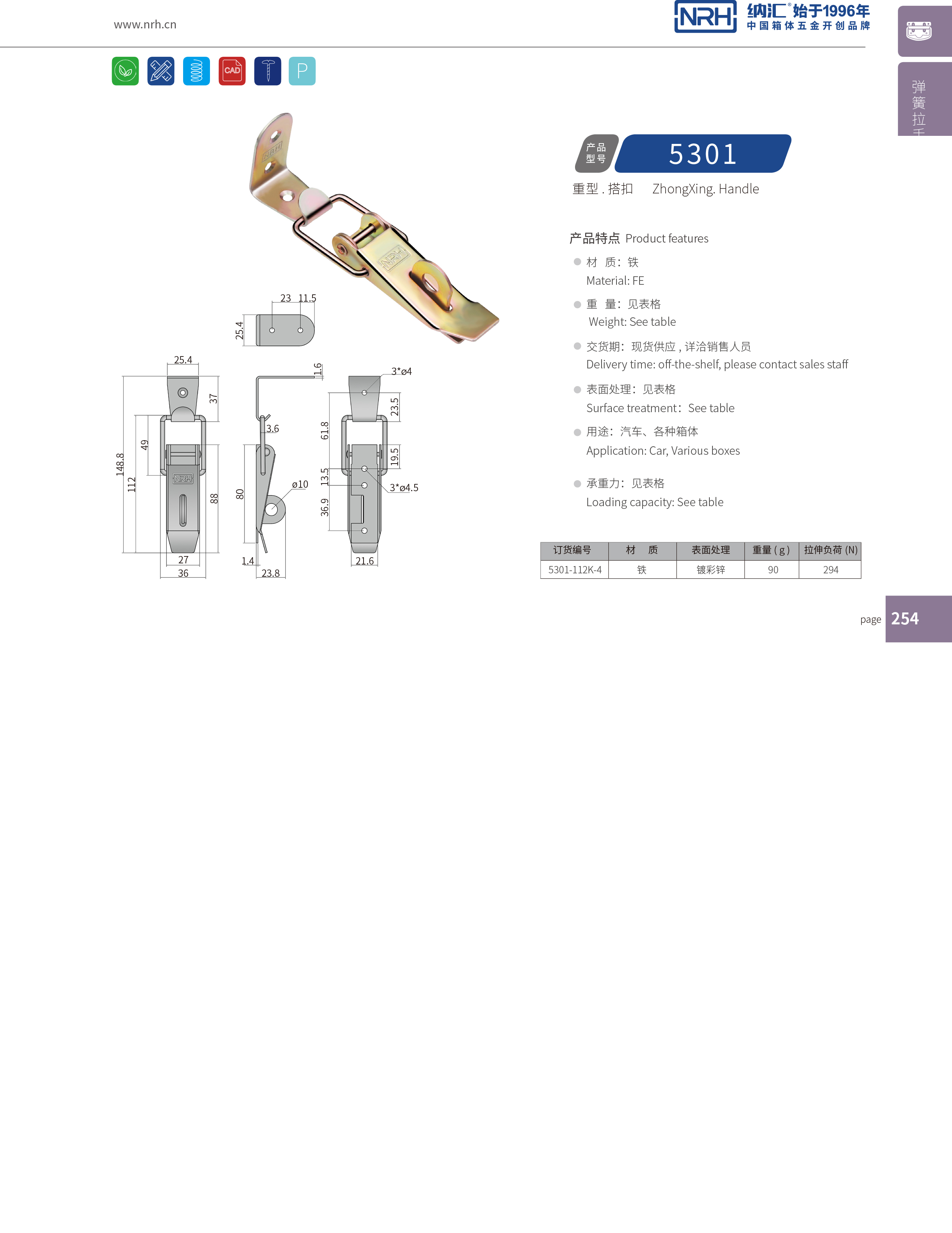 重型搭扣5301-112K-4工業箱鎖扣_消防箱鎖扣_NRH納匯搭扣