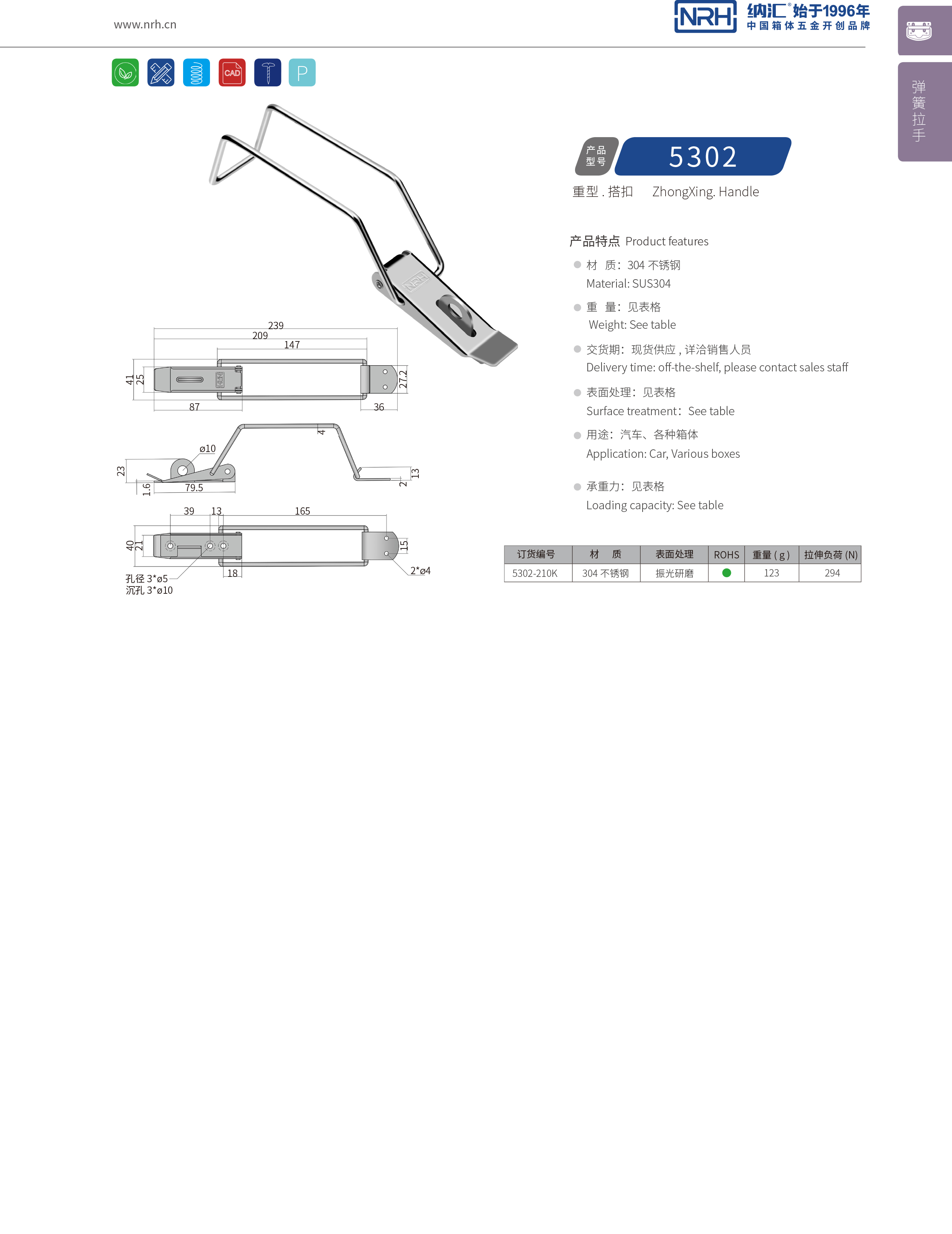 重型搭扣5302-210K包裝箱鎖扣_電信箱鎖扣_NRH納匯搭扣