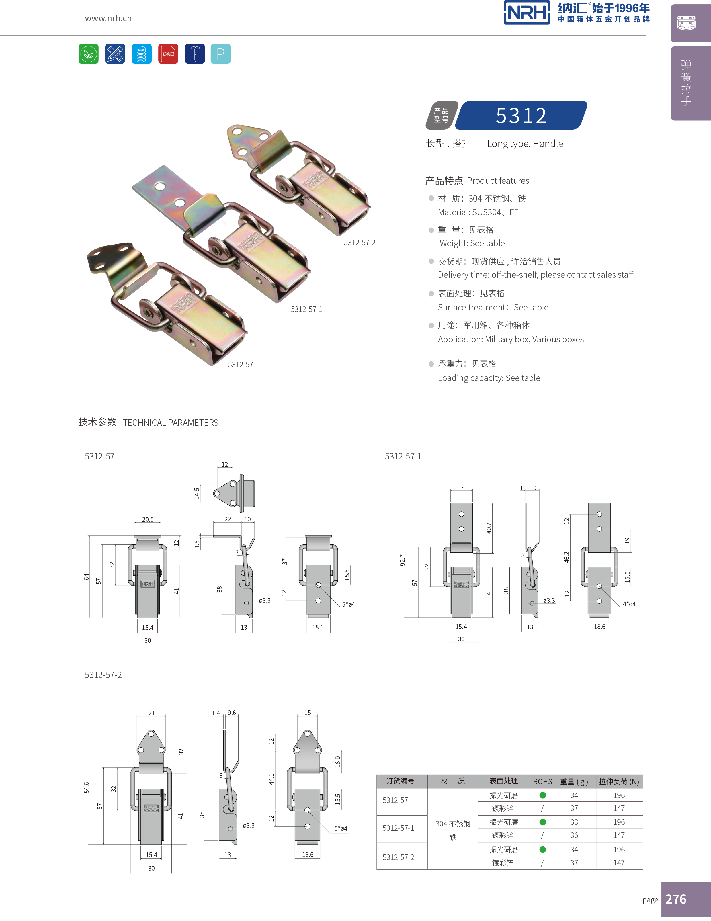 長(zhǎng)型搭扣5312-57彈簧箱扣_鐵質(zhì)搭扣_NRH納匯搭扣 