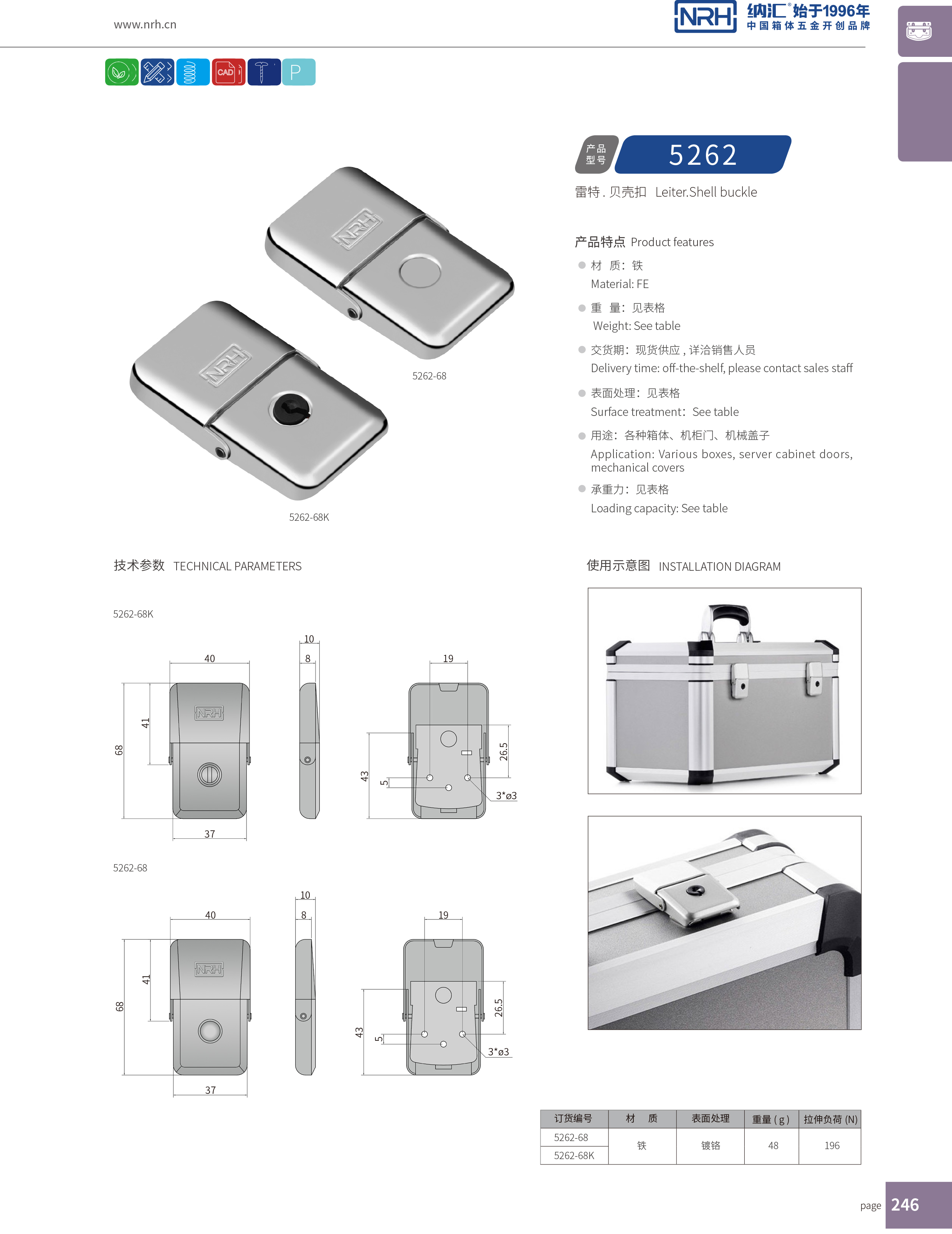 機柜箱扣5262-68箱包箱扣_箱扣鎖_NRH納匯箱扣 