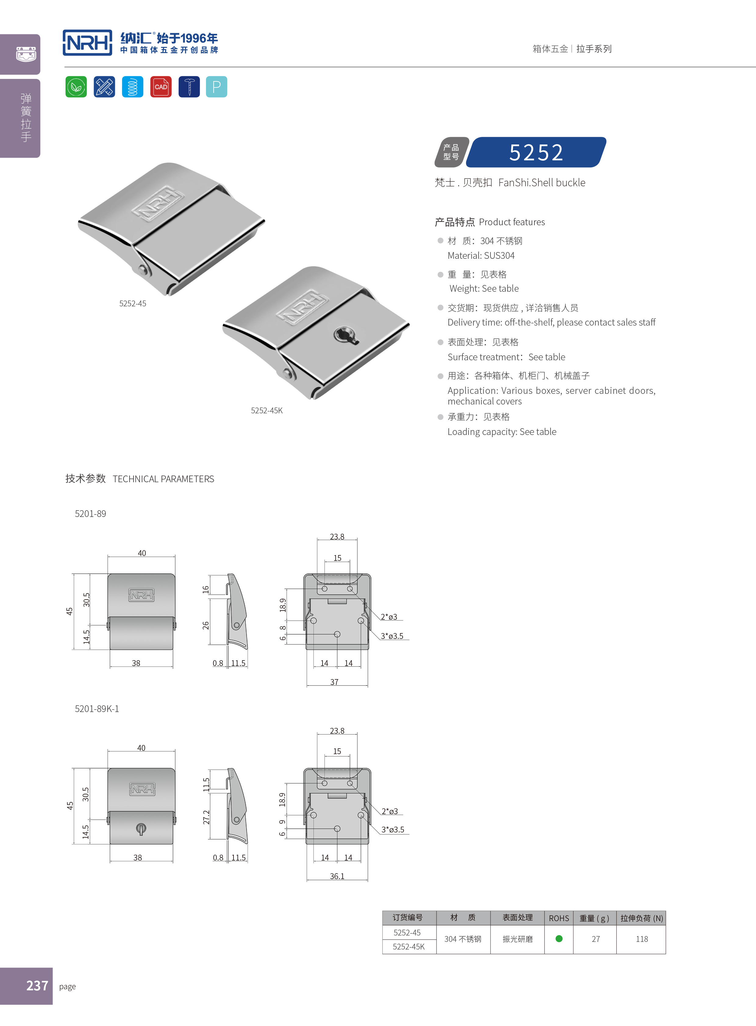 機柜箱扣5252-45K吉他箱扣_家庭醫療箱扣_NRH納匯箱扣 