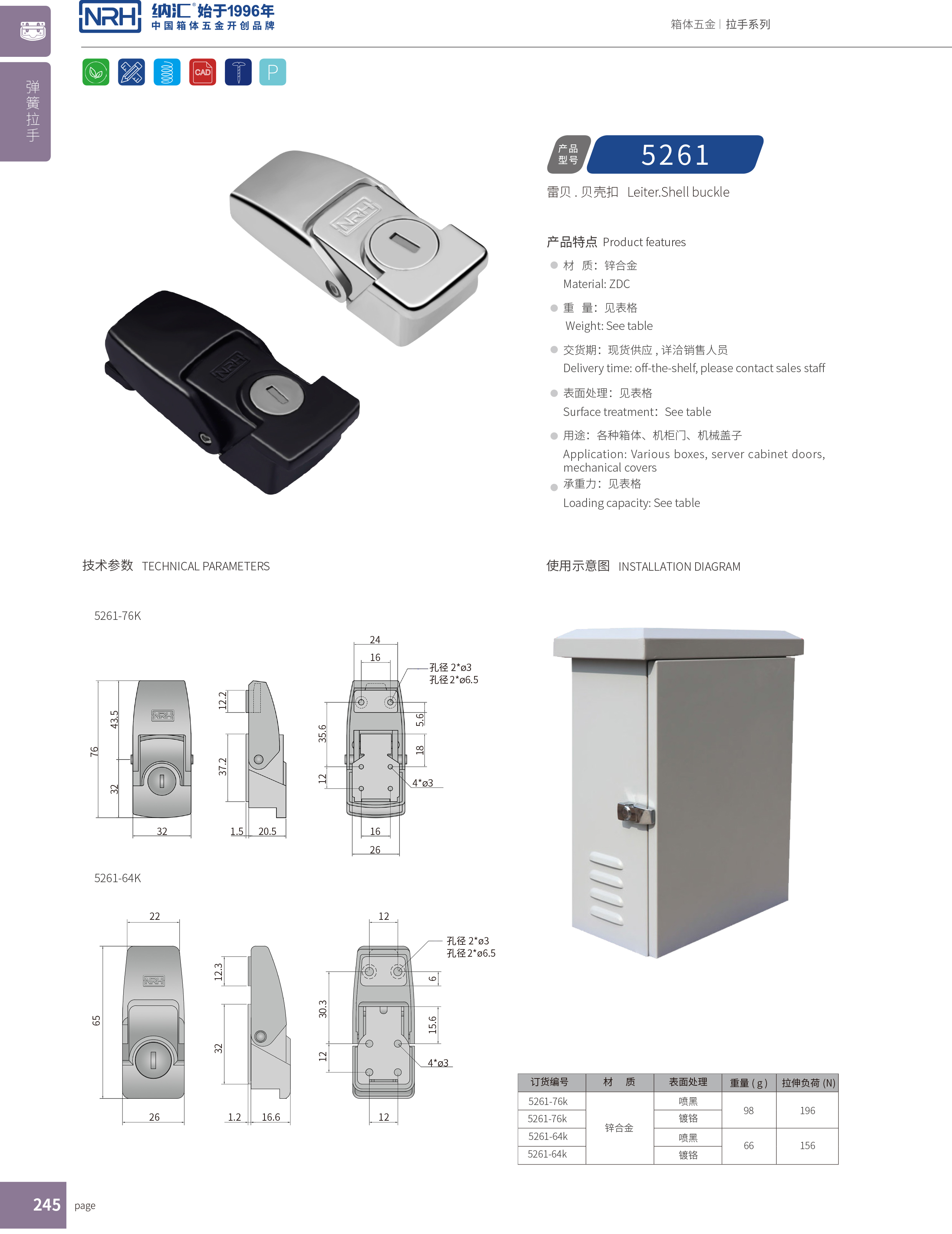 機柜箱扣5261-76掛鎖箱扣_保溫箱箱扣_NRH納匯箱扣 