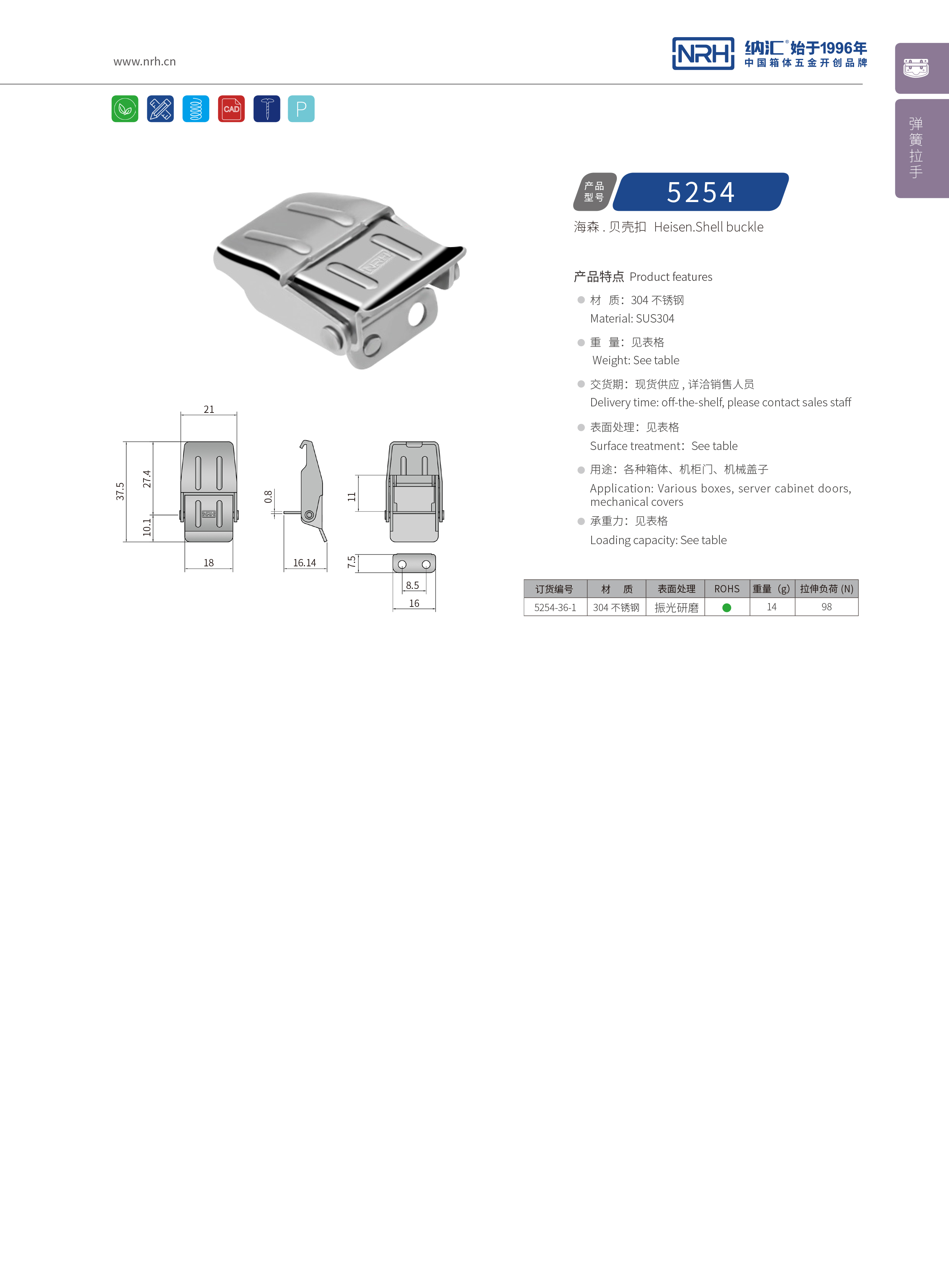 機柜箱扣5254-36-1不銹鋼鎖扣_醫療箱箱扣_NRH納匯箱扣 