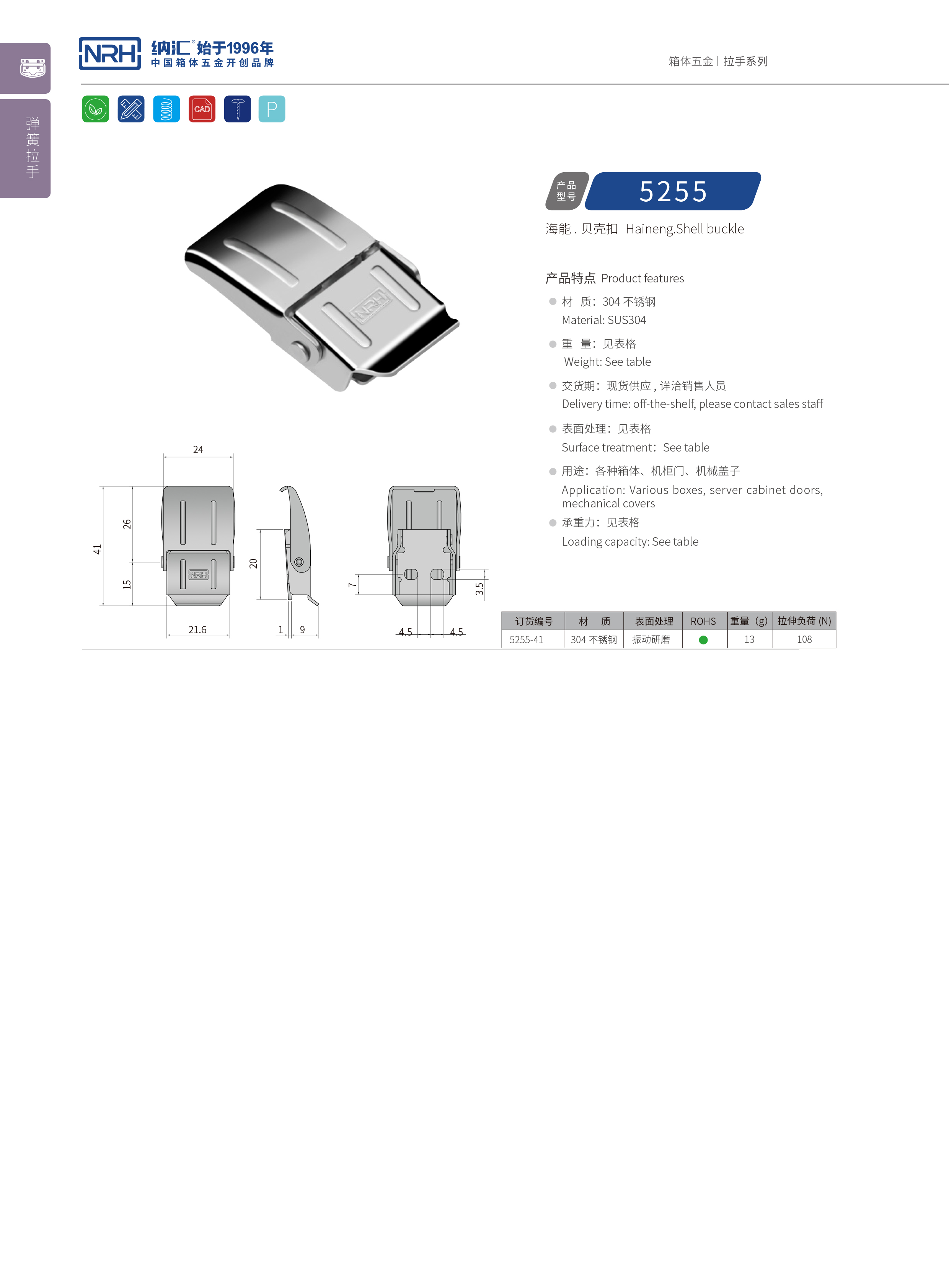 機柜箱扣5255-41木箱扣鎖卡扣醫療箱箱扣NRH納匯扣鎖