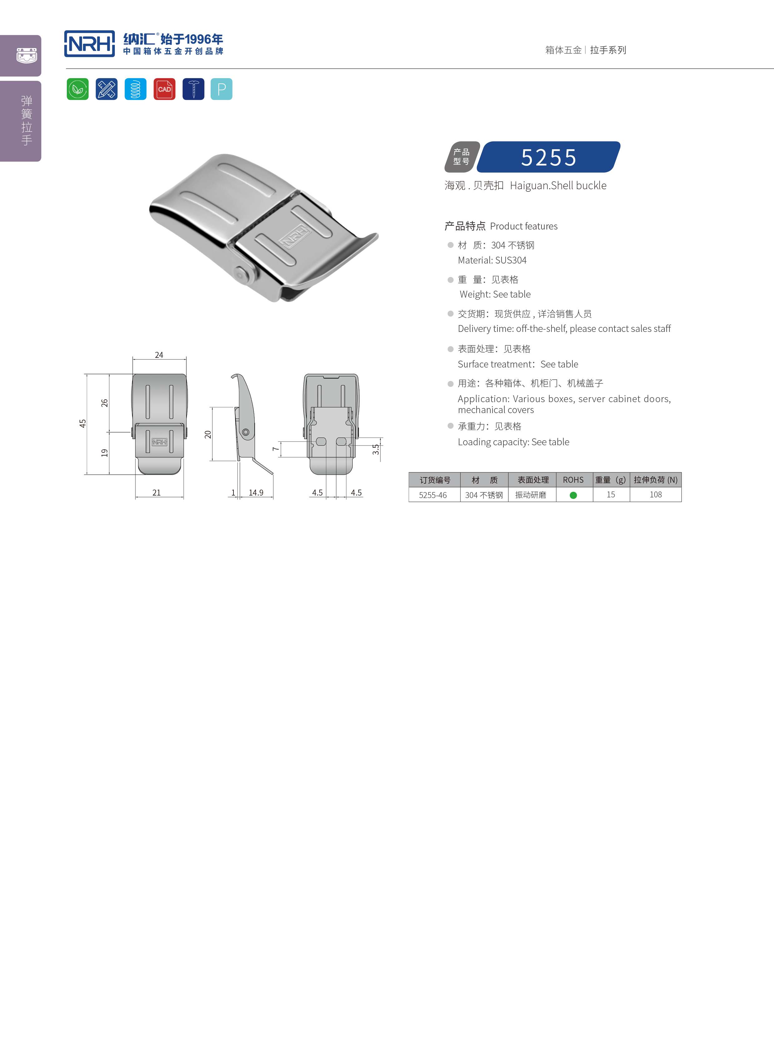 機柜箱扣5255-46鋁箱鎖扣_鋼琴箱扣_NRH納匯箱扣 