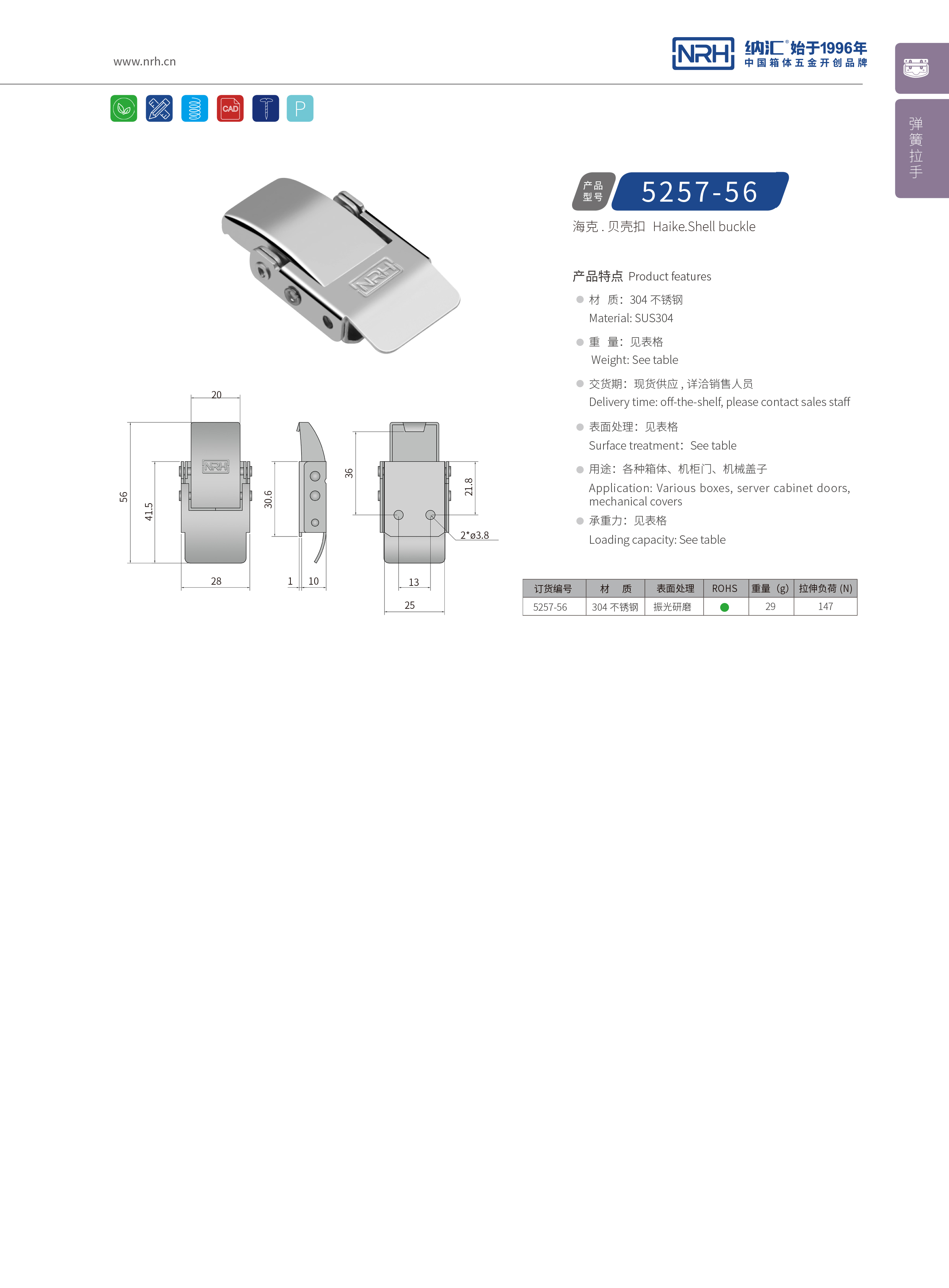 機柜箱扣5257-56醫用箱扣_餐盒箱扣_NRH納匯箱扣 