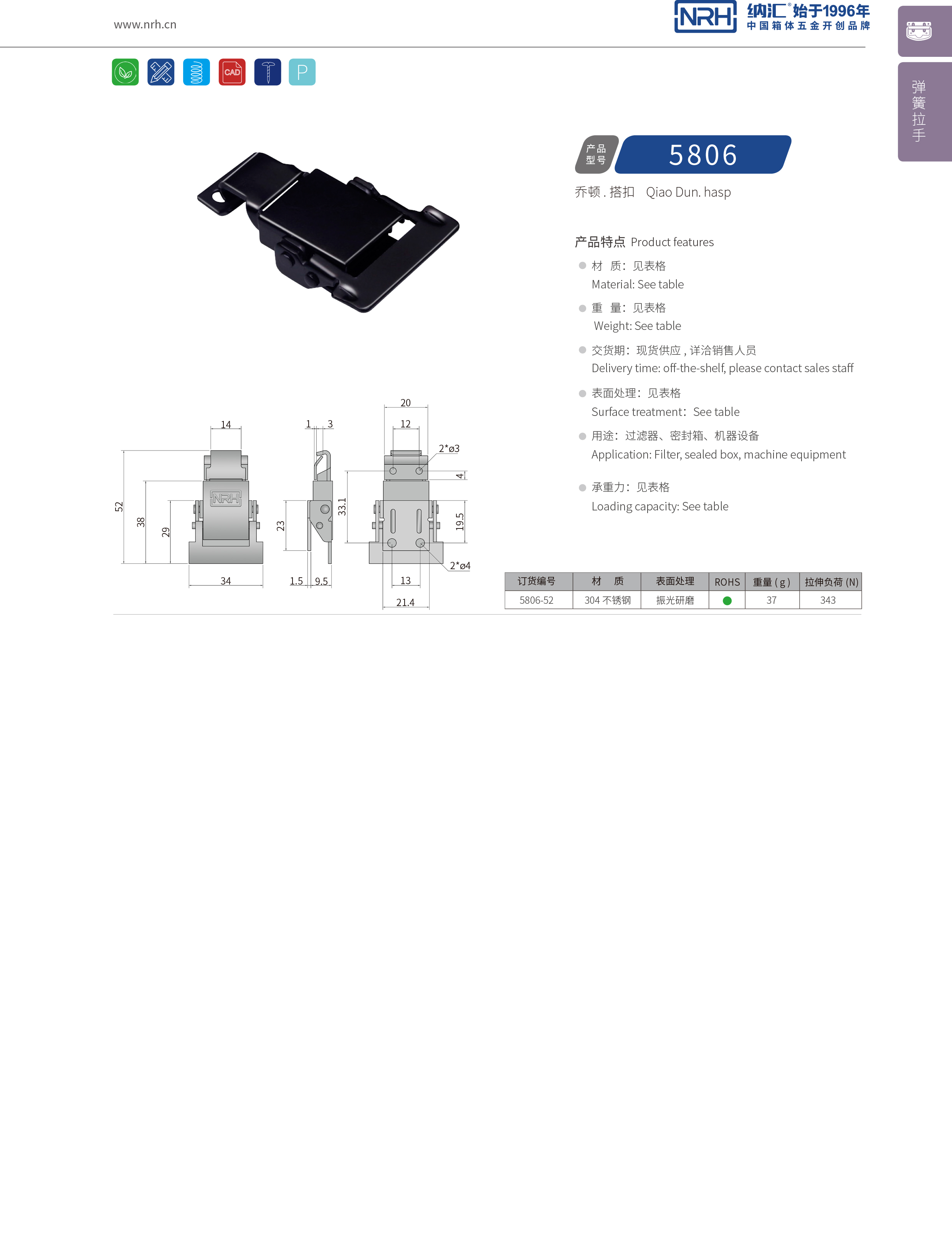 特殊搭扣5806-52發(fā)電機(jī)鎖扣_防脫鎖扣_NRH納匯搭扣 