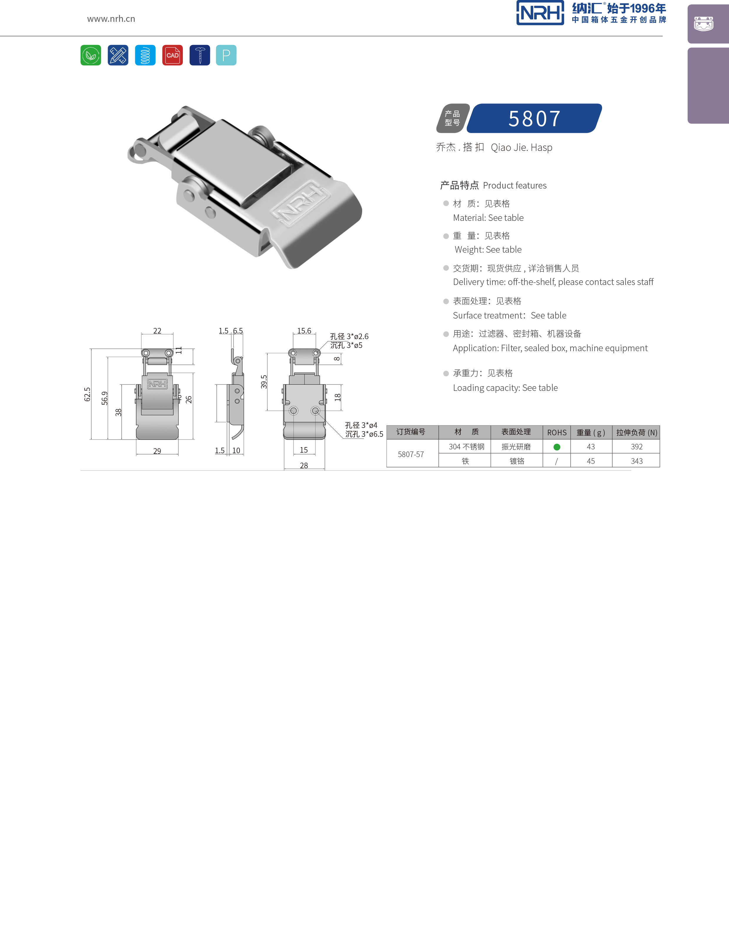 特殊搭扣5807-57掛鎖扣_救災箱鎖扣_NRH納匯搭扣 