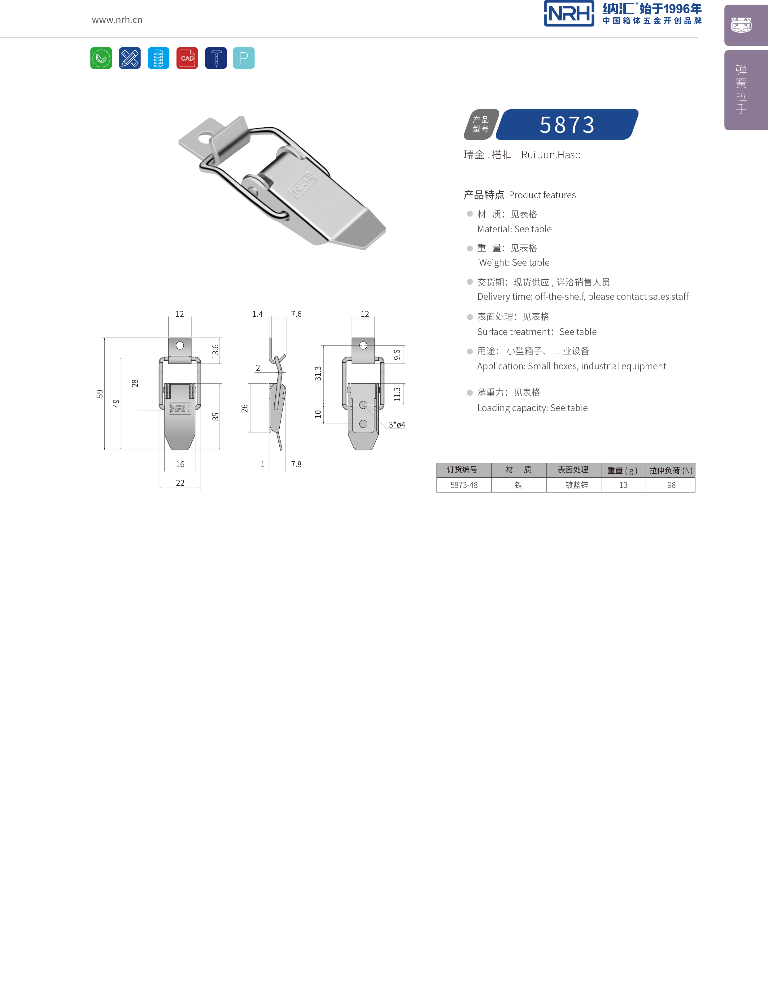 特殊搭扣5873-4燒烤爐搭扣_箱包搭扣_NRH船舶鎖扣