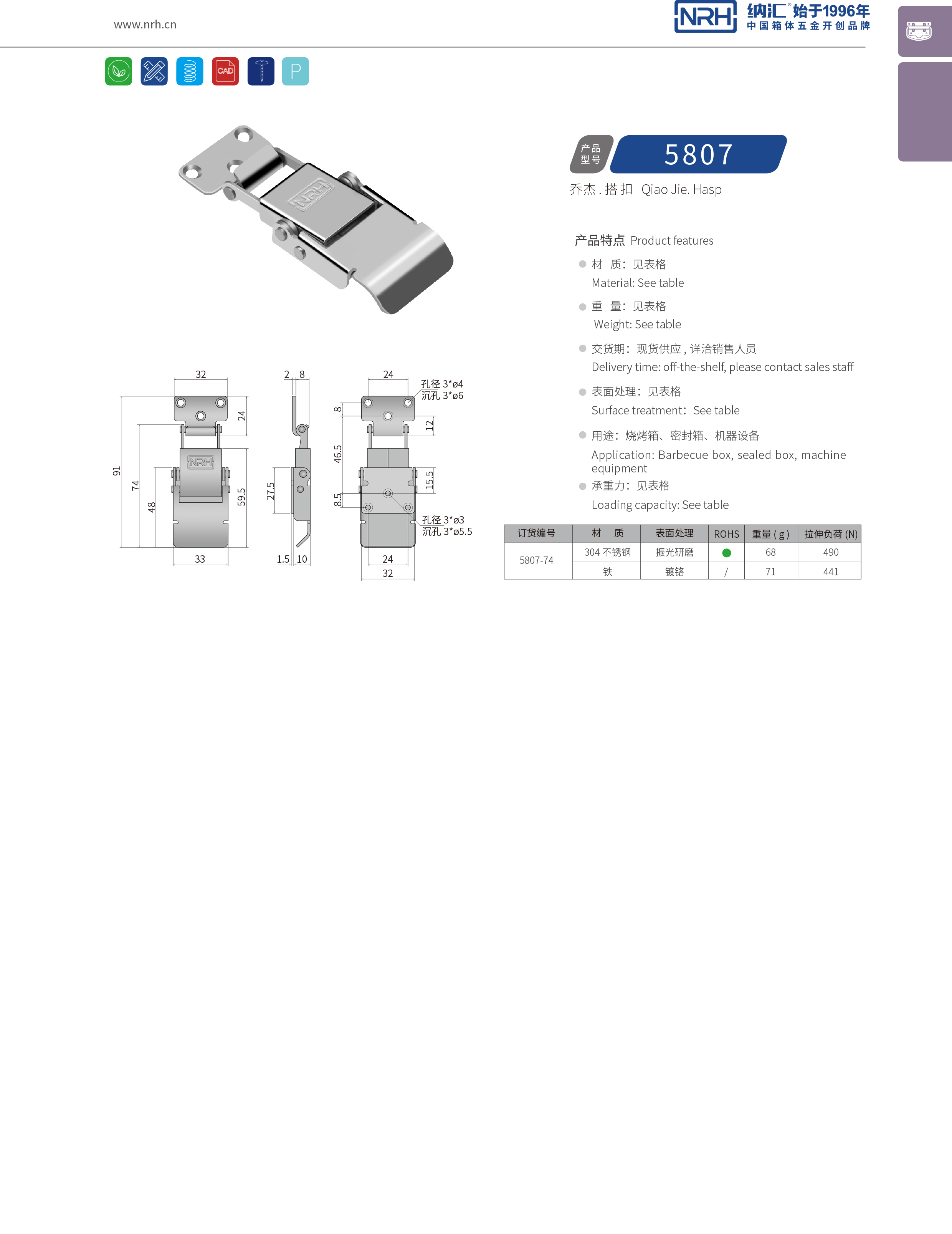 特殊搭扣5807-74冰箱鎖扣_餐盒鎖扣_NRH納匯搭扣 