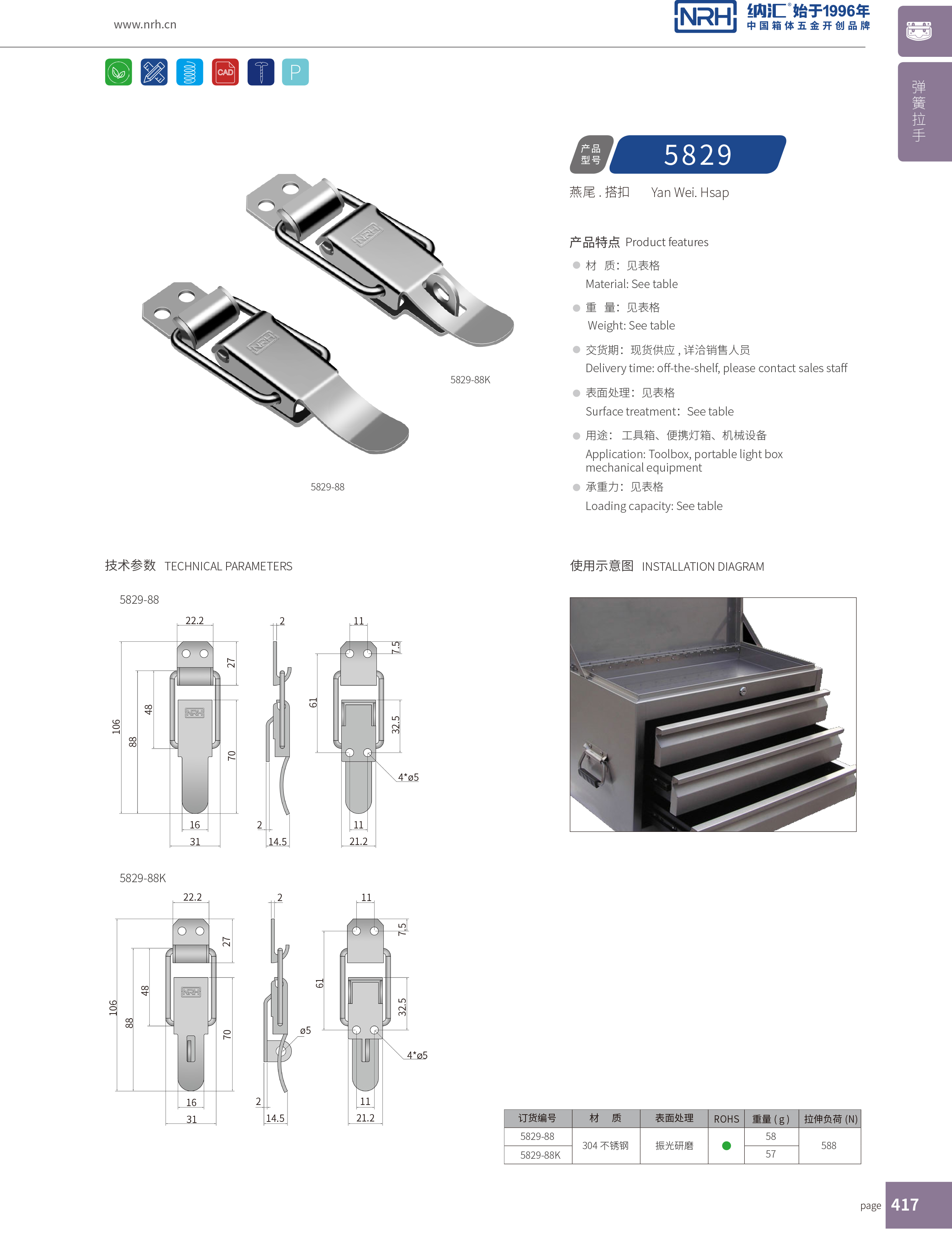 特殊搭扣5829-88K工具箱鎖扣_車載箱搭扣_NRH工業(yè)鎖扣