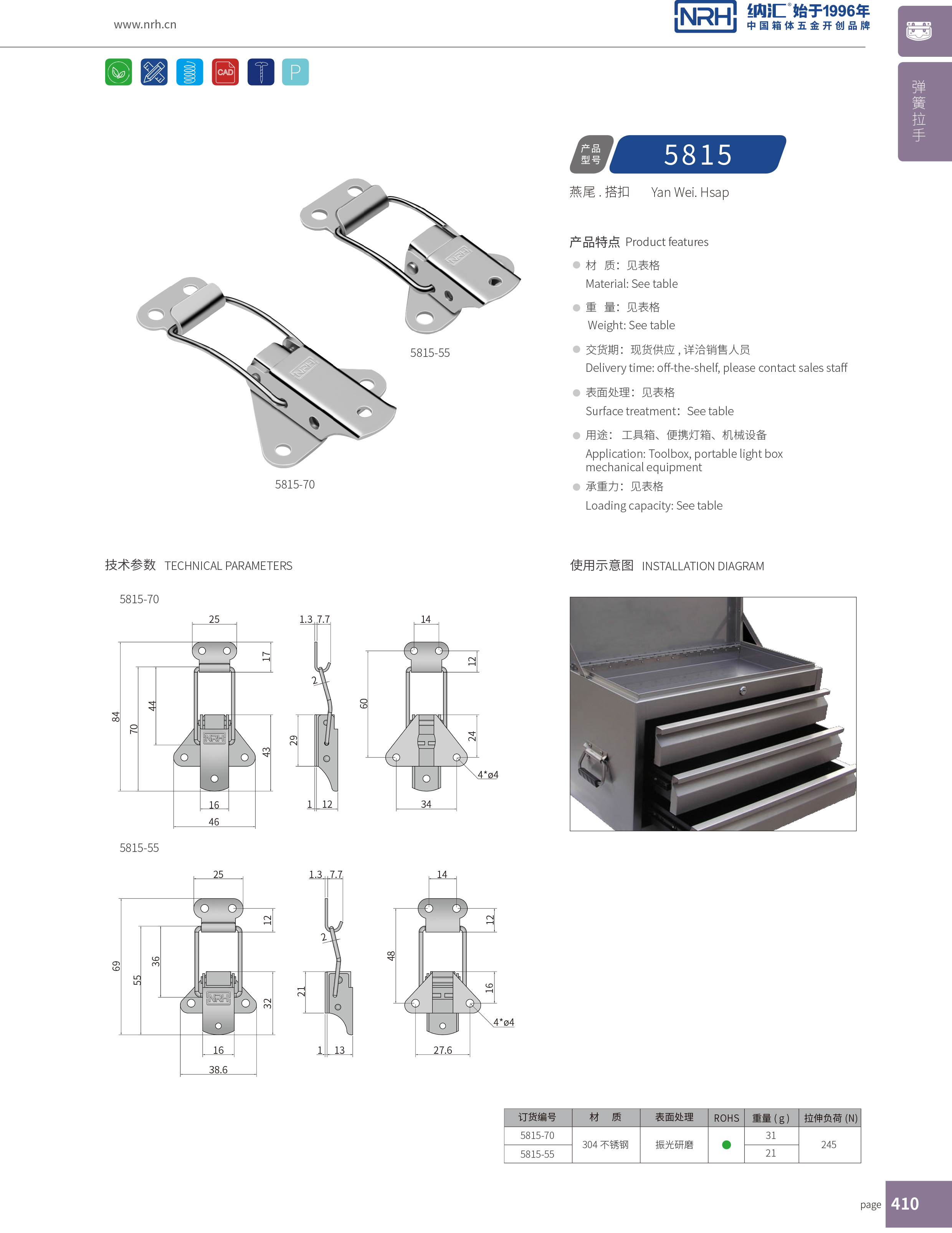 特殊搭扣5815-70不銹鋼防脫鎖扣_保險鎖扣_NRH納匯搭扣 