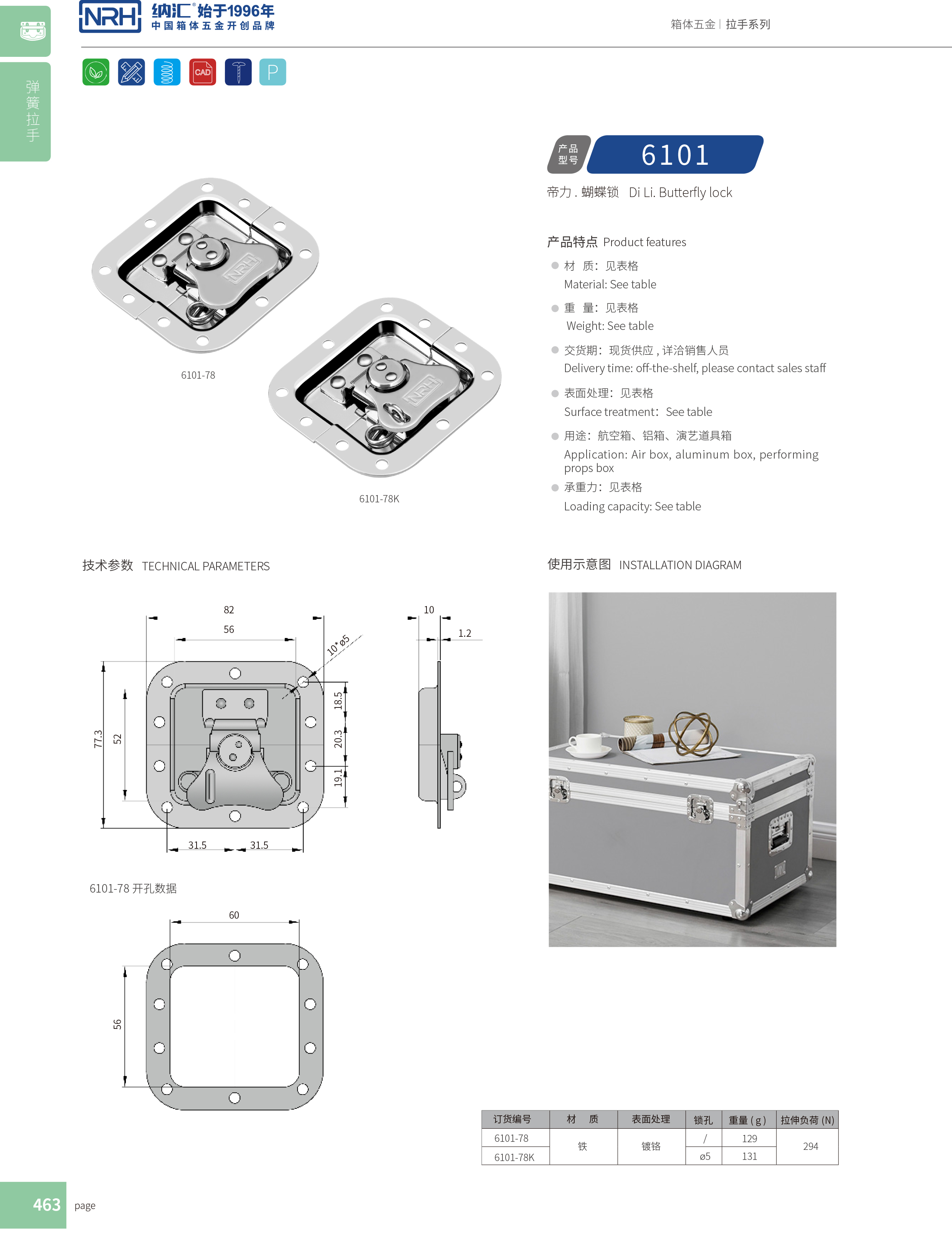 蝶鎖箱扣6101-78保險鎖扣_車箱搭扣_NRH納匯箱扣 