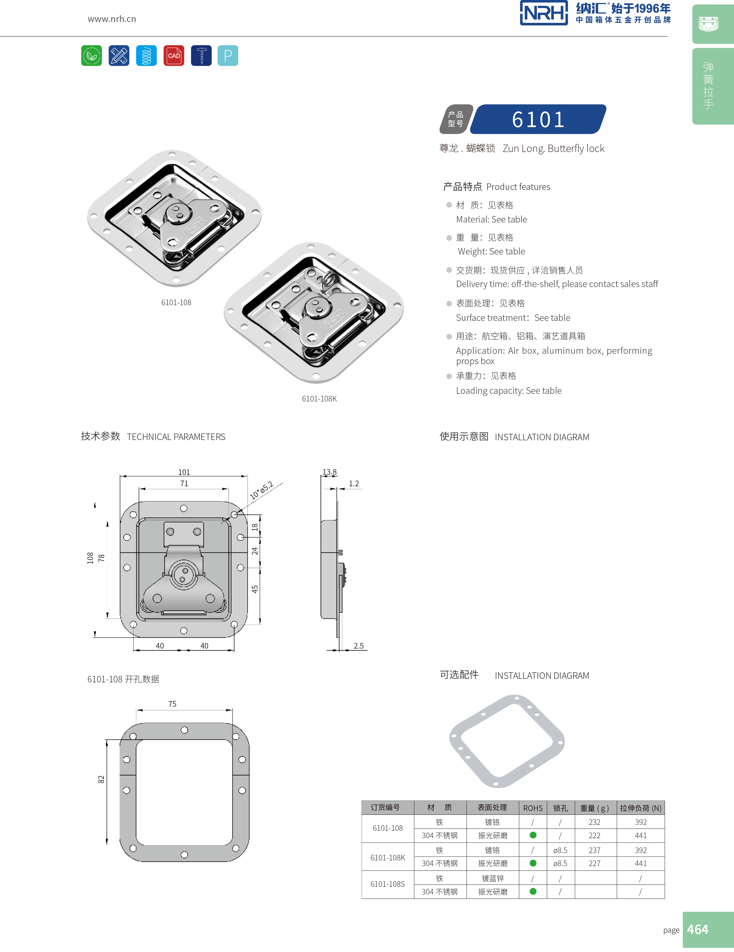 蝶鎖箱扣6101-108電箱鎖扣_工業五金鎖扣_NRH納匯箱扣 