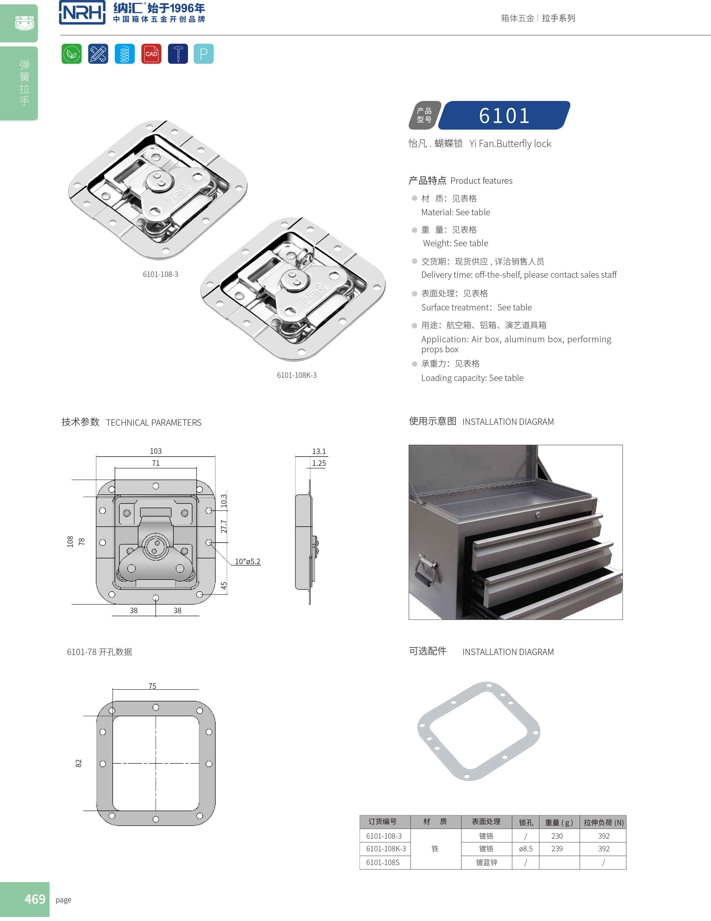 蝶鎖箱扣6101-108-3救災箱鎖扣_木材箱鎖扣_NRH納匯箱扣 