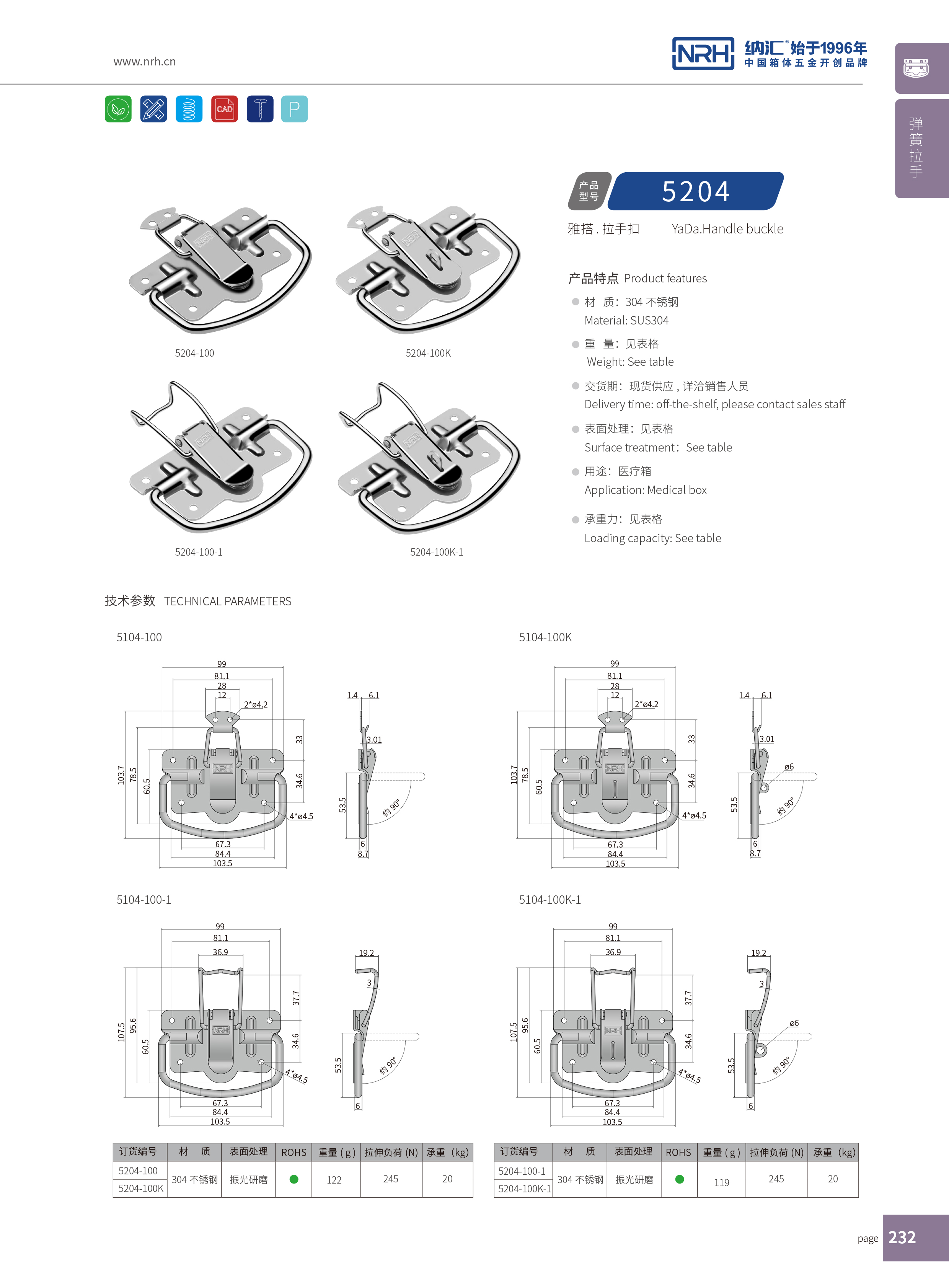 拉手扣5204-100K-1重型箱木箱拉手_防脫箱扣_NRH納匯拉手扣 