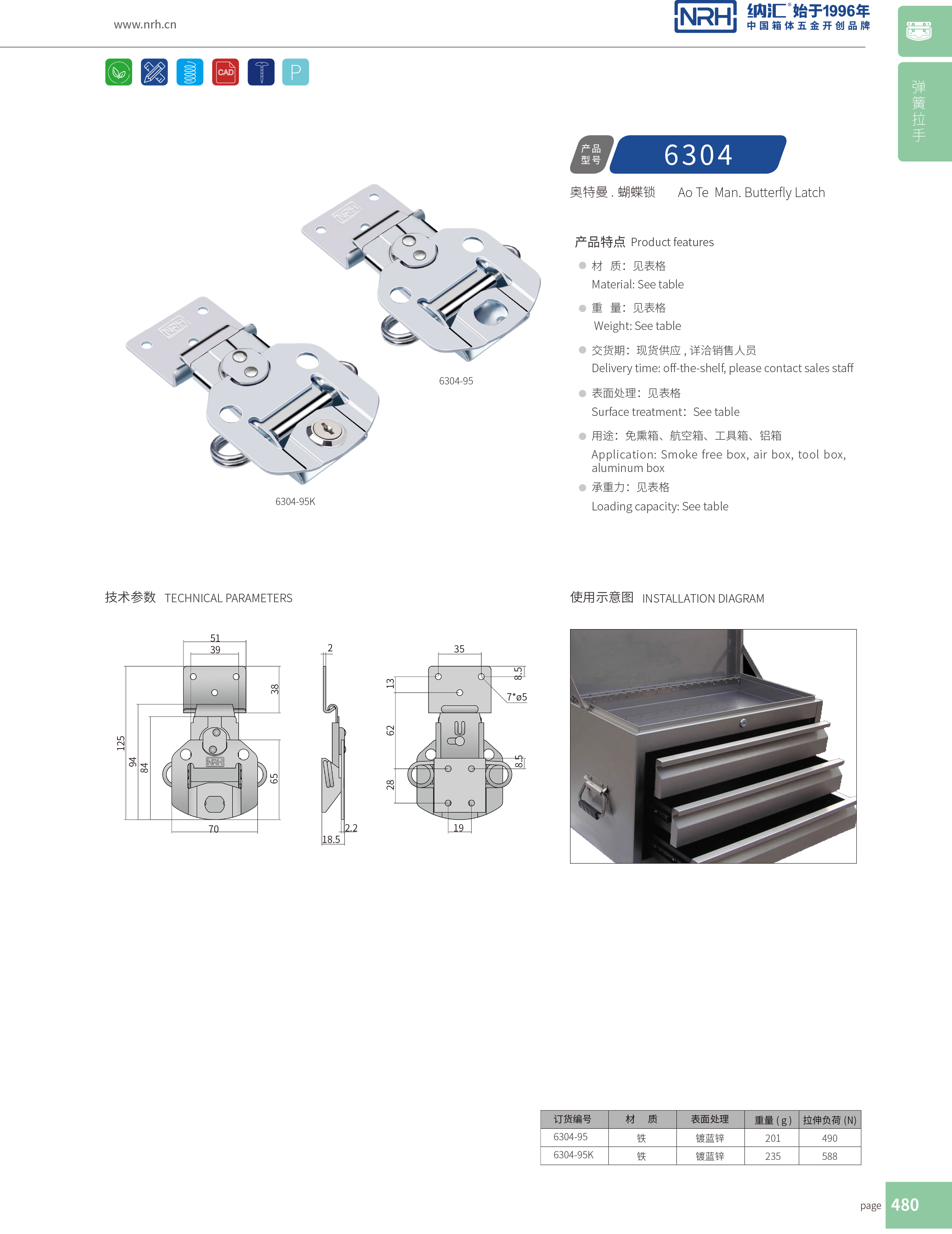 蝴蝶鎖芯6304-95工業箱扣_彈簧鎖扣_NRH納匯牛角箱扣