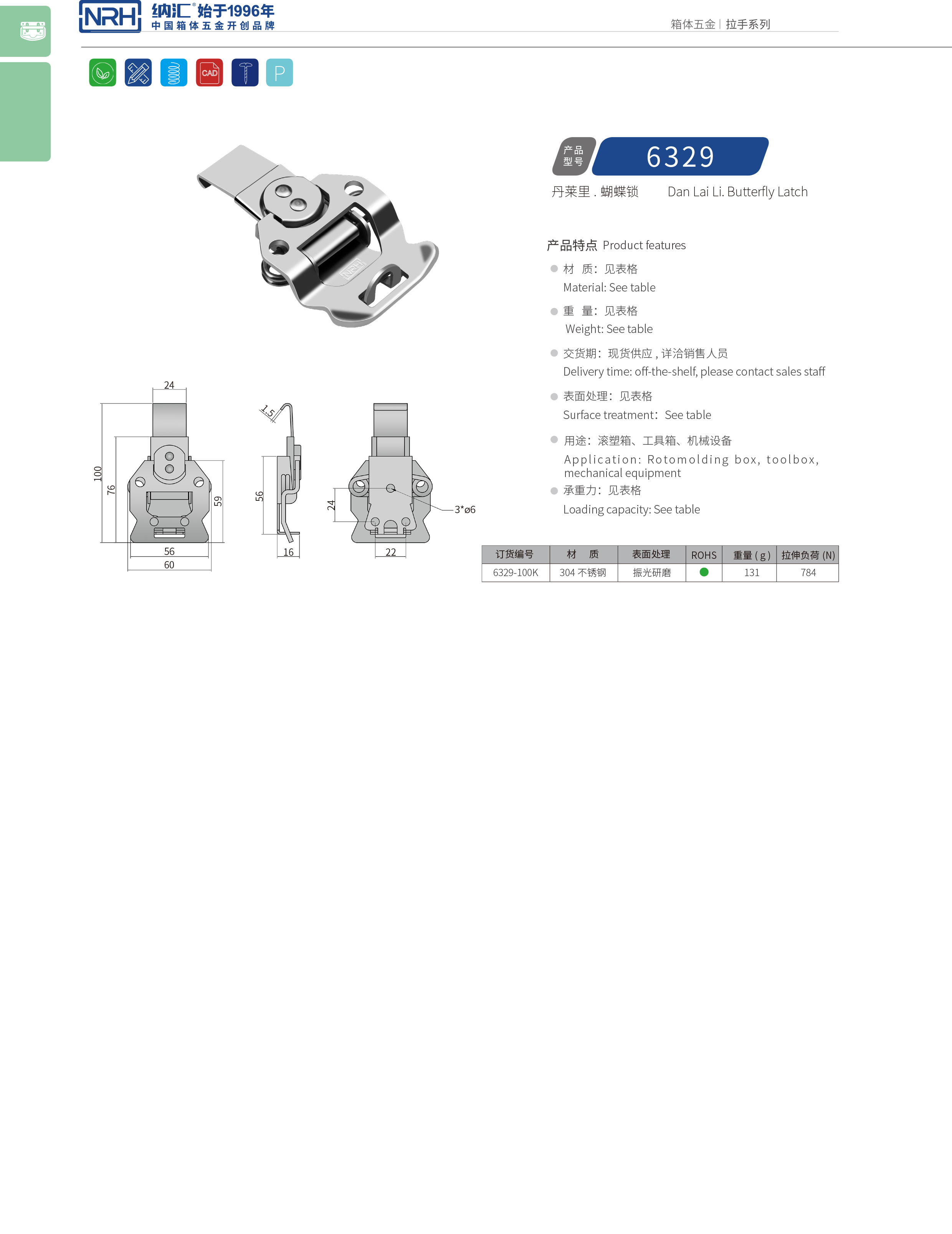 蝴蝶鎖芯6329-100k車載箱箱扣_機械箱扣_NRH垃圾箱箱扣