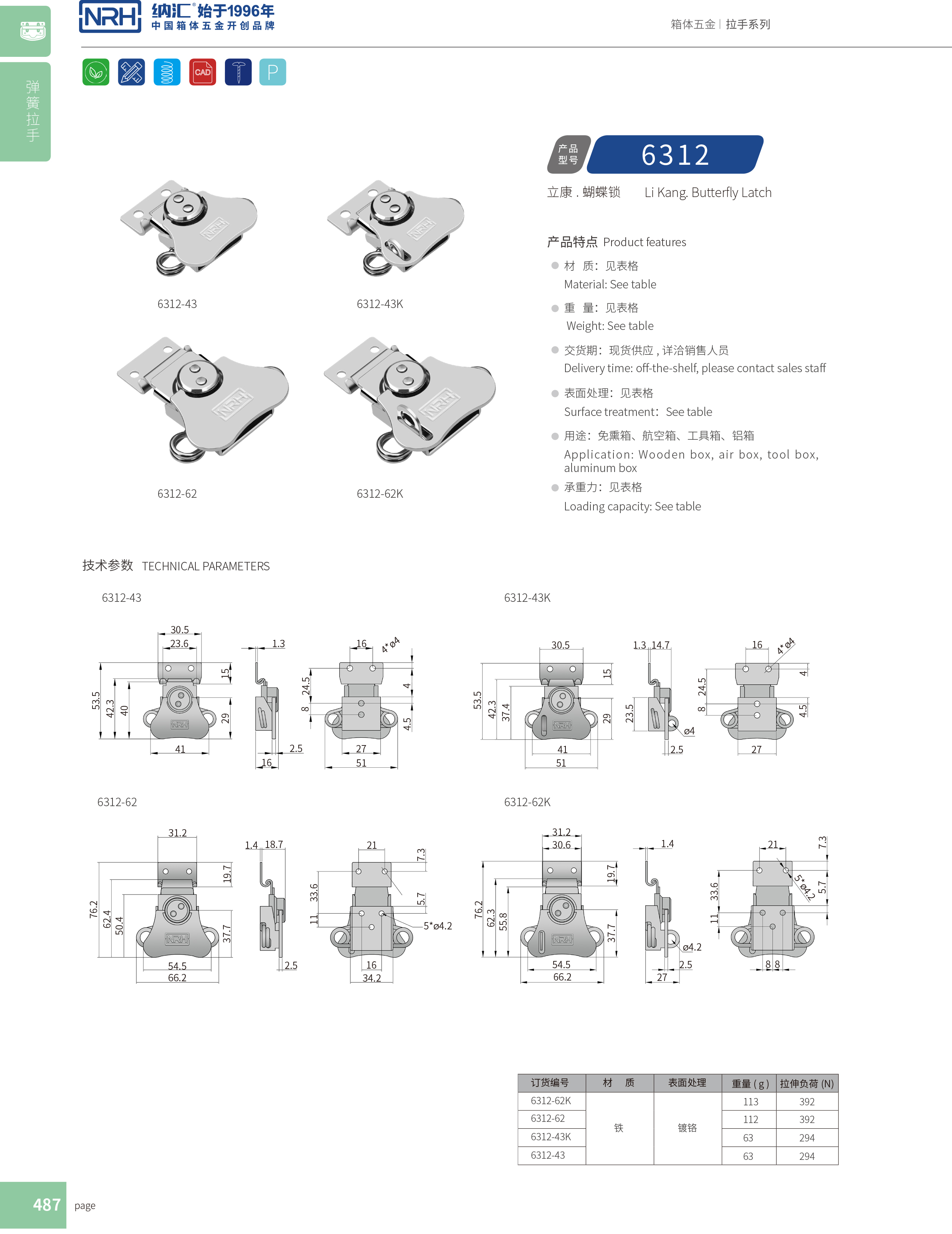 蝴蝶鎖芯6312-43廣告箱箱扣_艦艇用箱扣_NRH納匯帶鎖鼻鎖扣