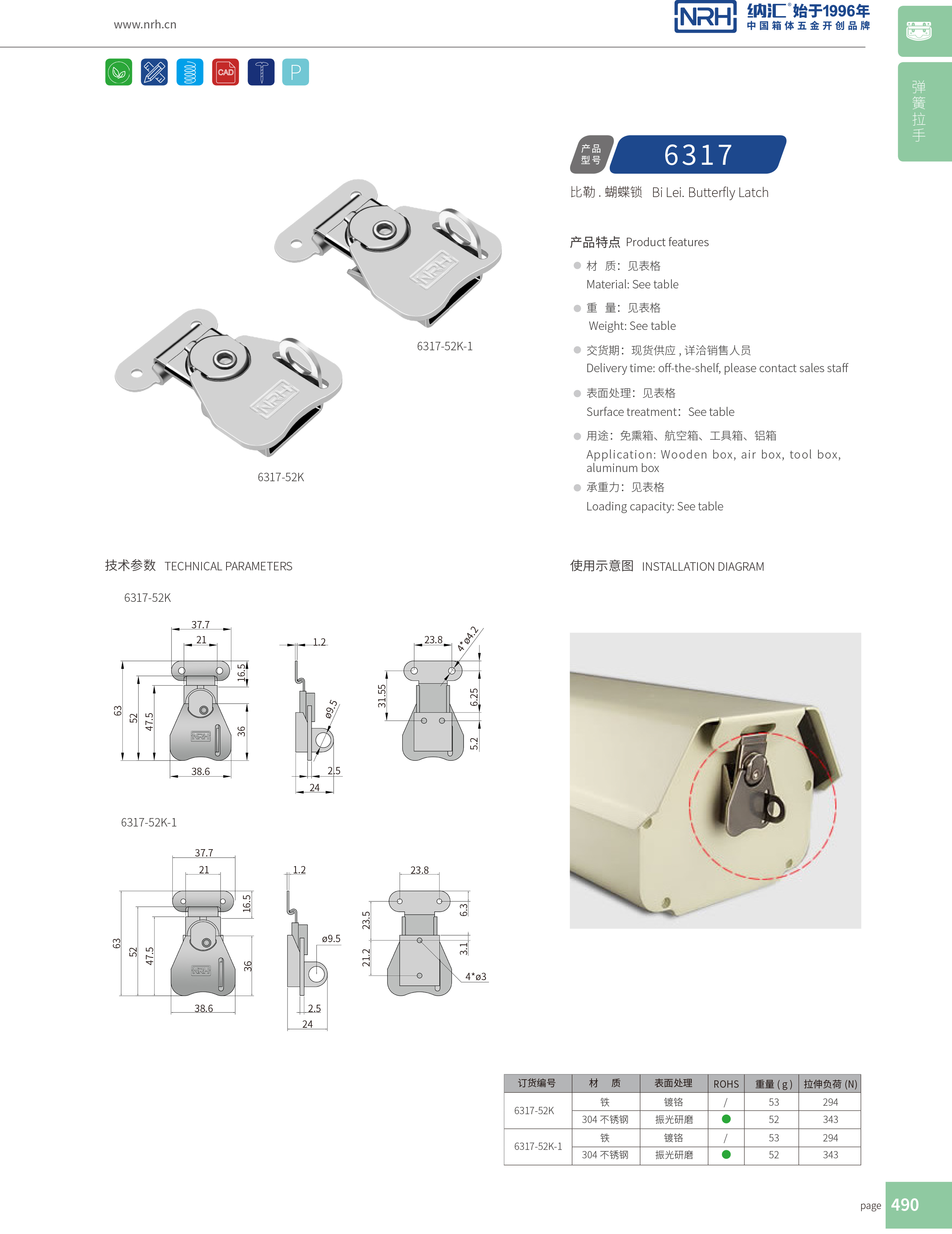 蝴蝶鎖芯6317-52K化妝箱鎖扣_車箱箱扣_NRH納匯廣告箱扣