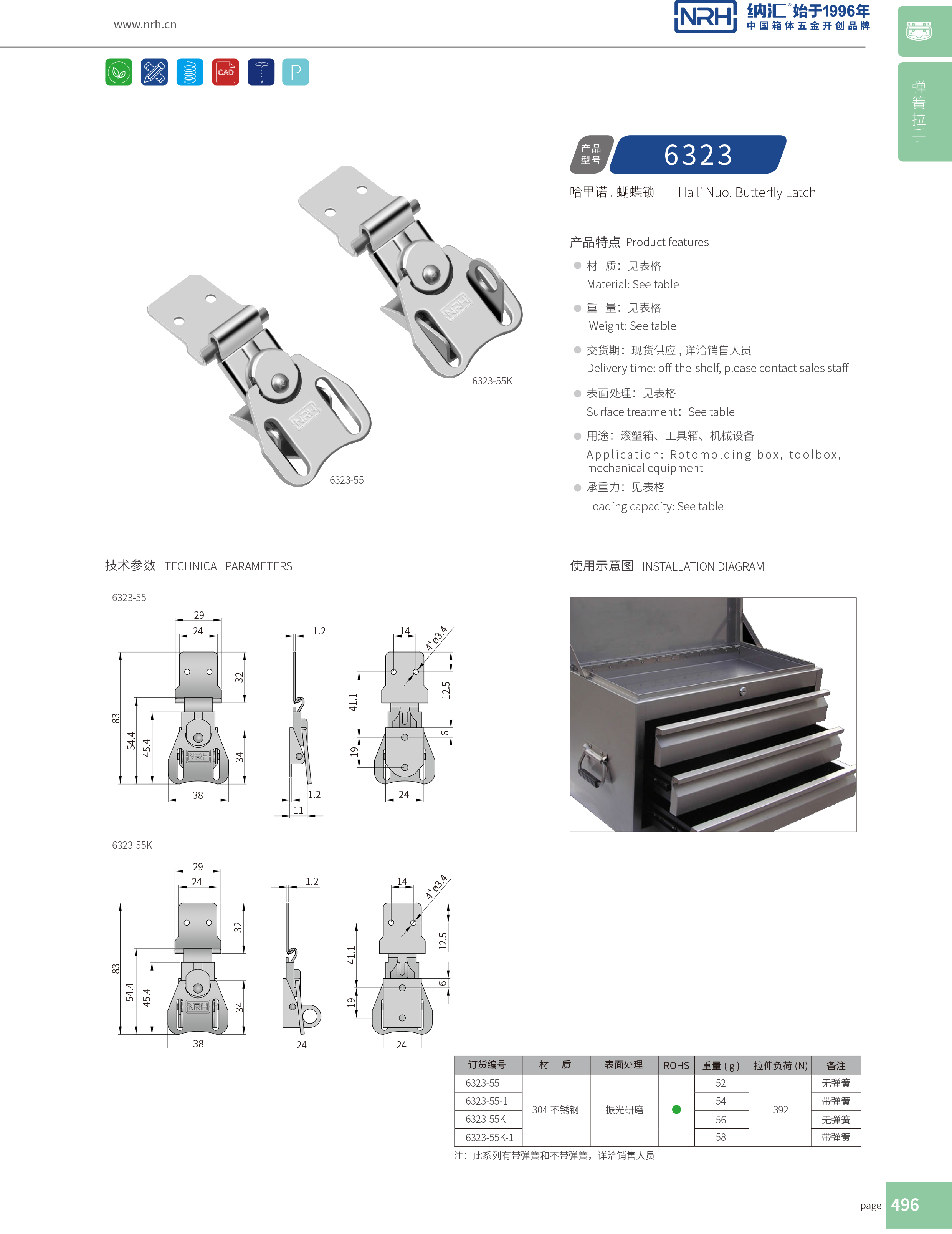 蝴蝶鎖芯6323-55K保溫箱鎖扣_不銹鋼小箱扣_NRH舞臺(tái)音箱搭扣