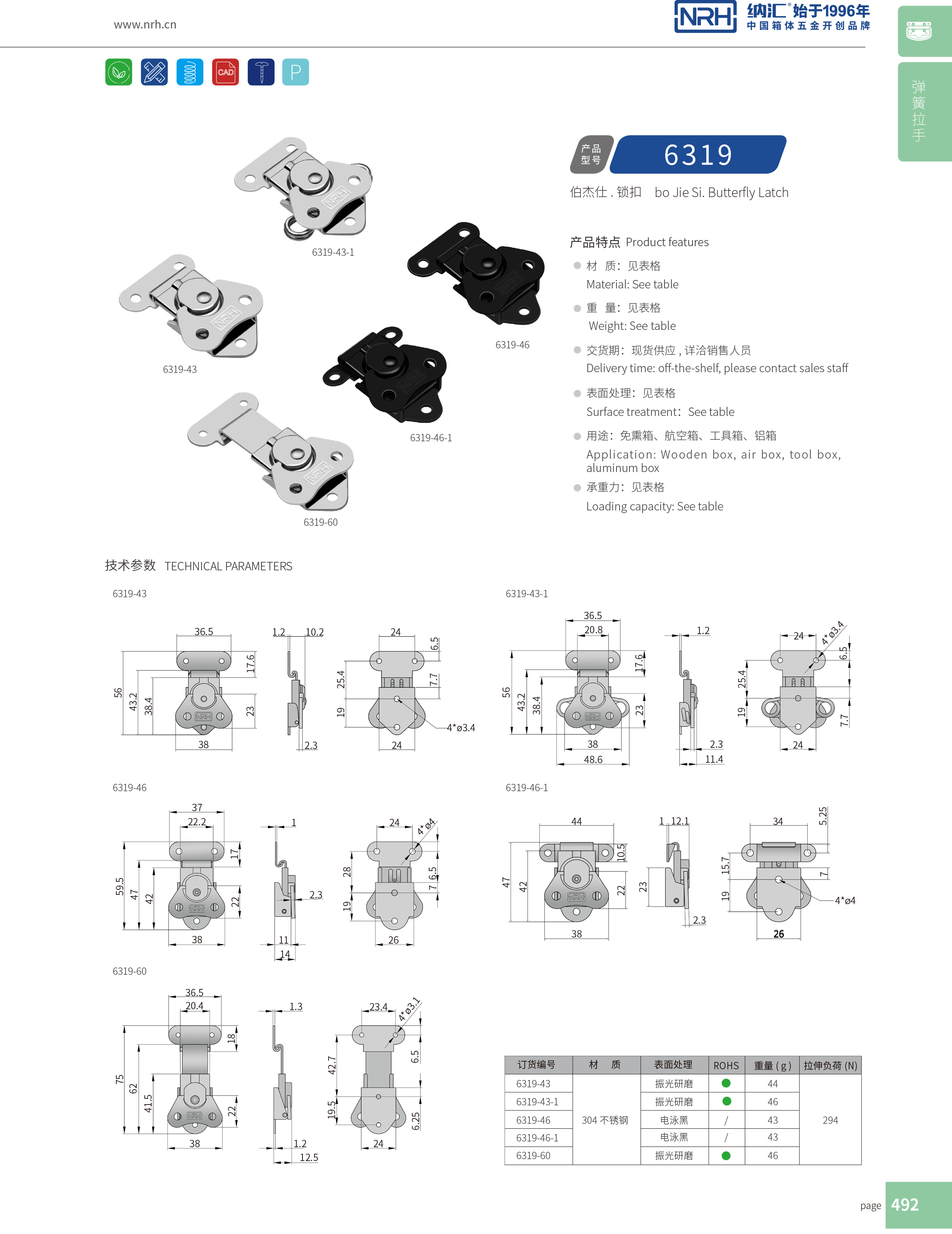 蝴蝶鎖芯6319-46-1工業鎖扣_吸塵器箱扣_NRH納匯鐵箱箱扣 