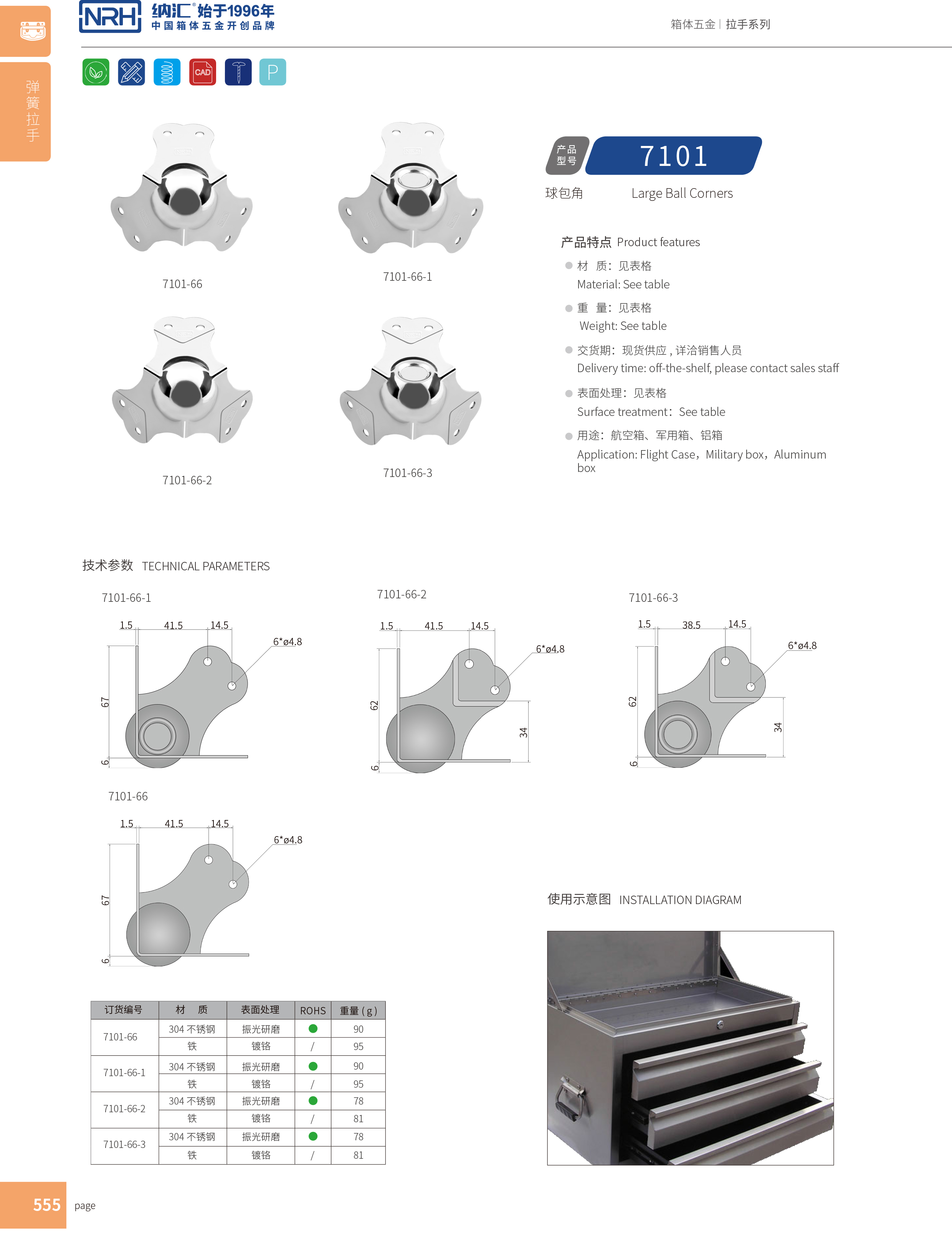 球包角7101-66-2工具箱護角_鋁護角_NRH納匯球包角