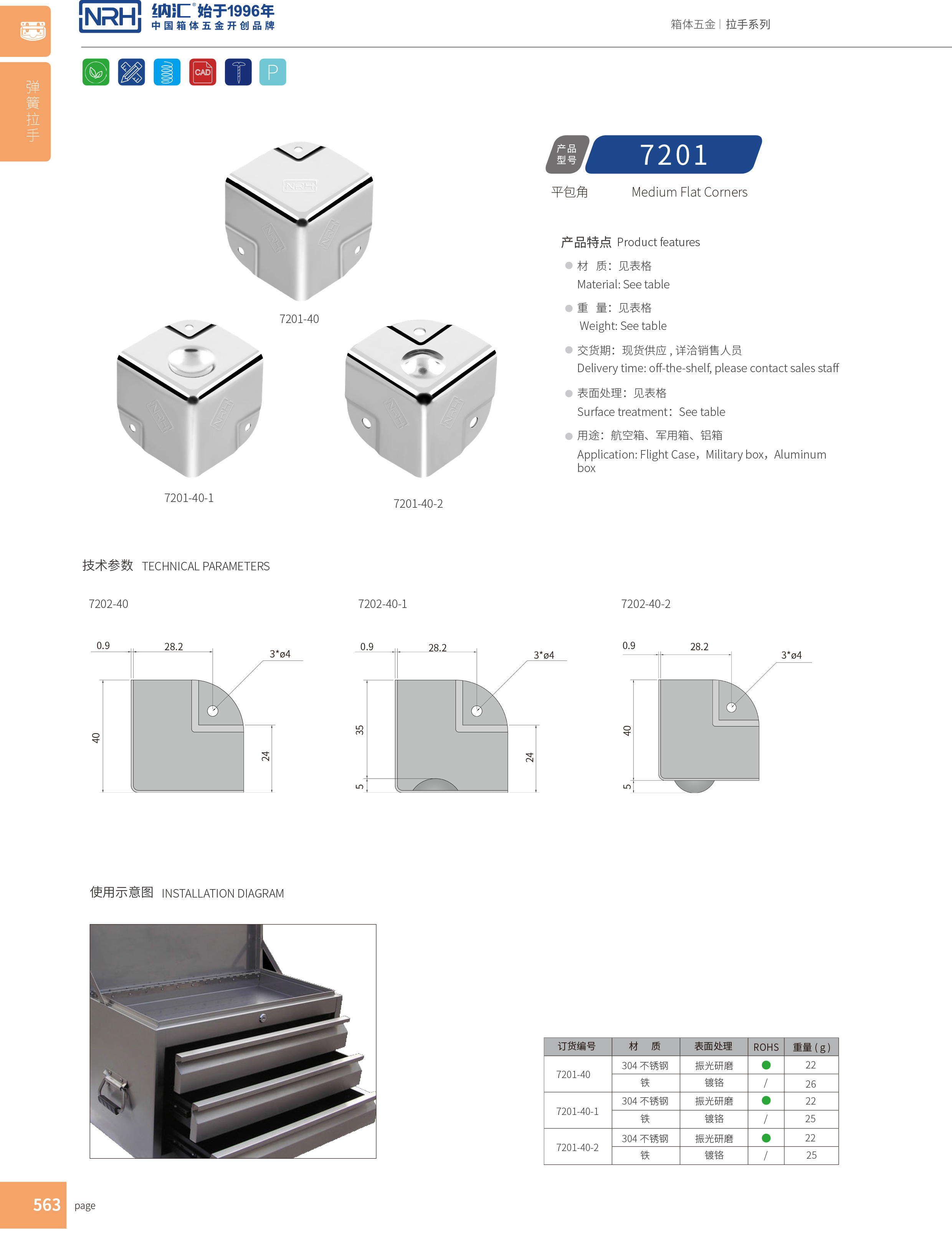 鋁箱包角7201-40木箱鐵皮護角_箱包護角_NRH納匯鋁箱包角