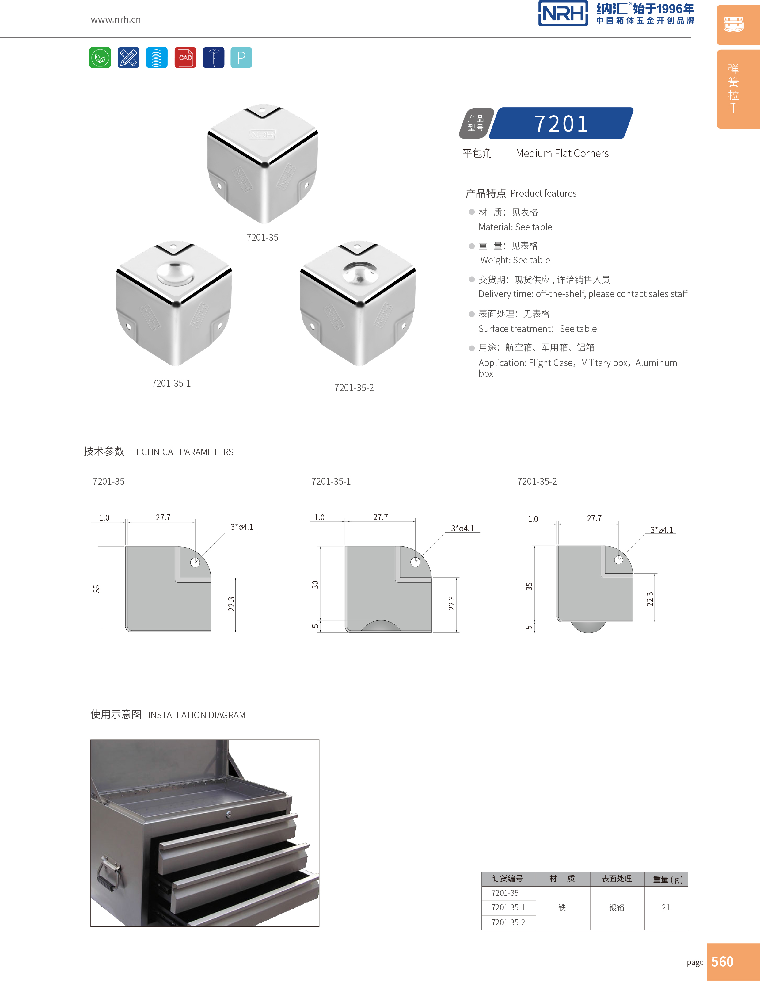 鋁箱包角7201-35-2木箱包角_鋁護角_NRH納匯箱包五金護角