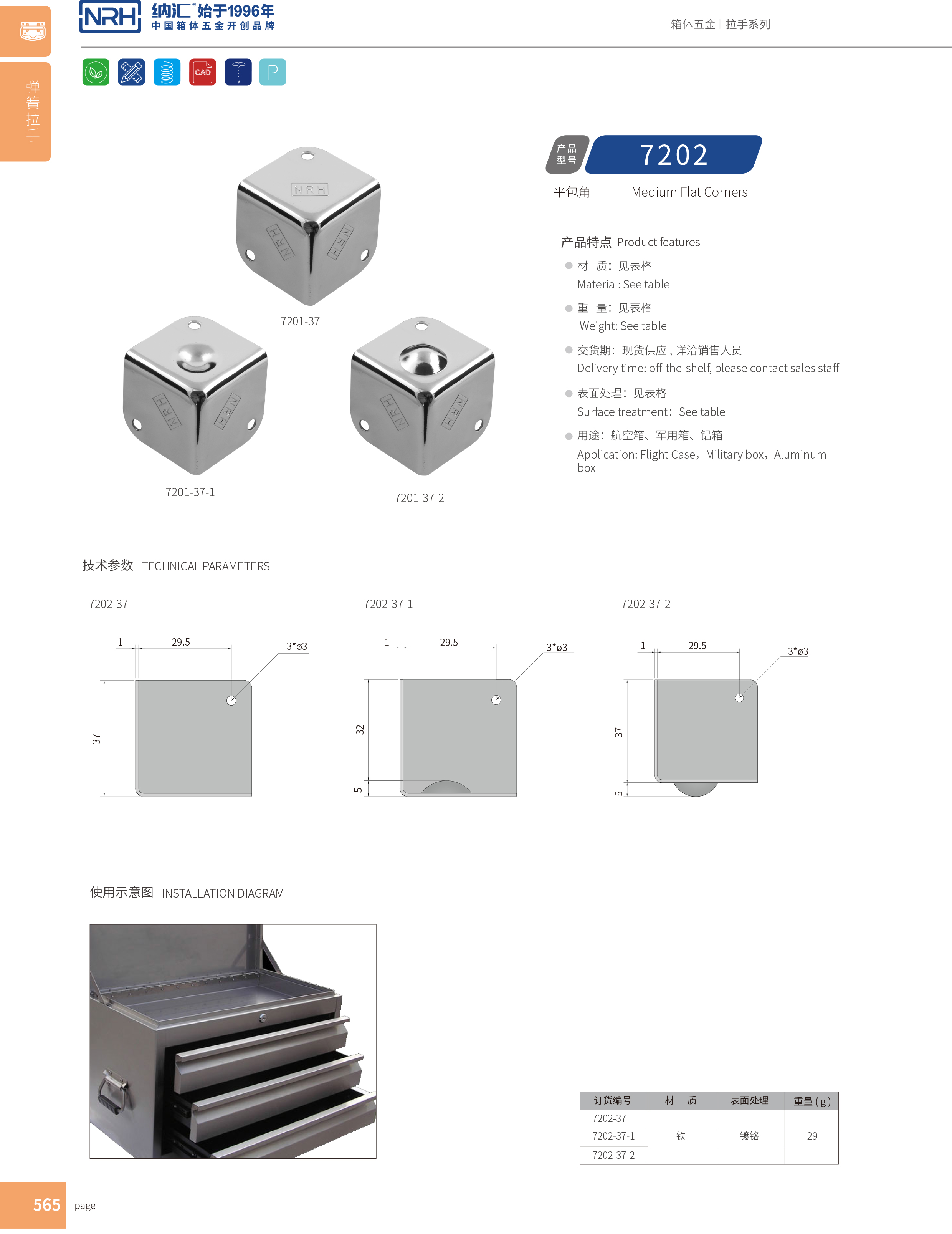 鋁箱包角7202-37-1直角三角包角_木箱包角_NRH納匯鋁箱包角