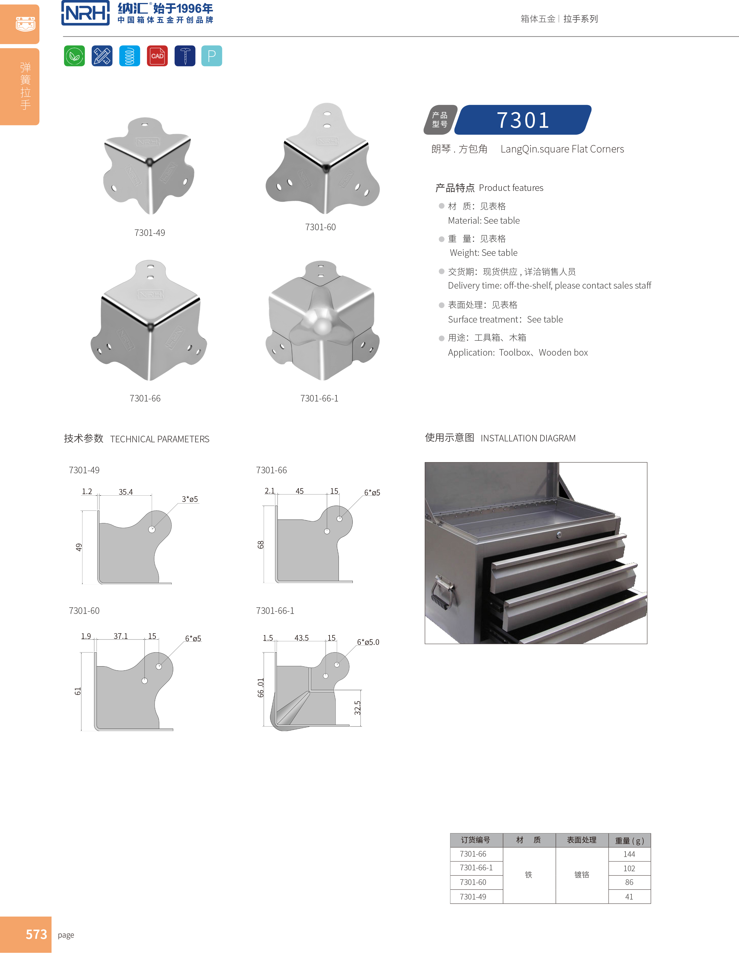 方包角7301-66鐵包角護角金屬包角