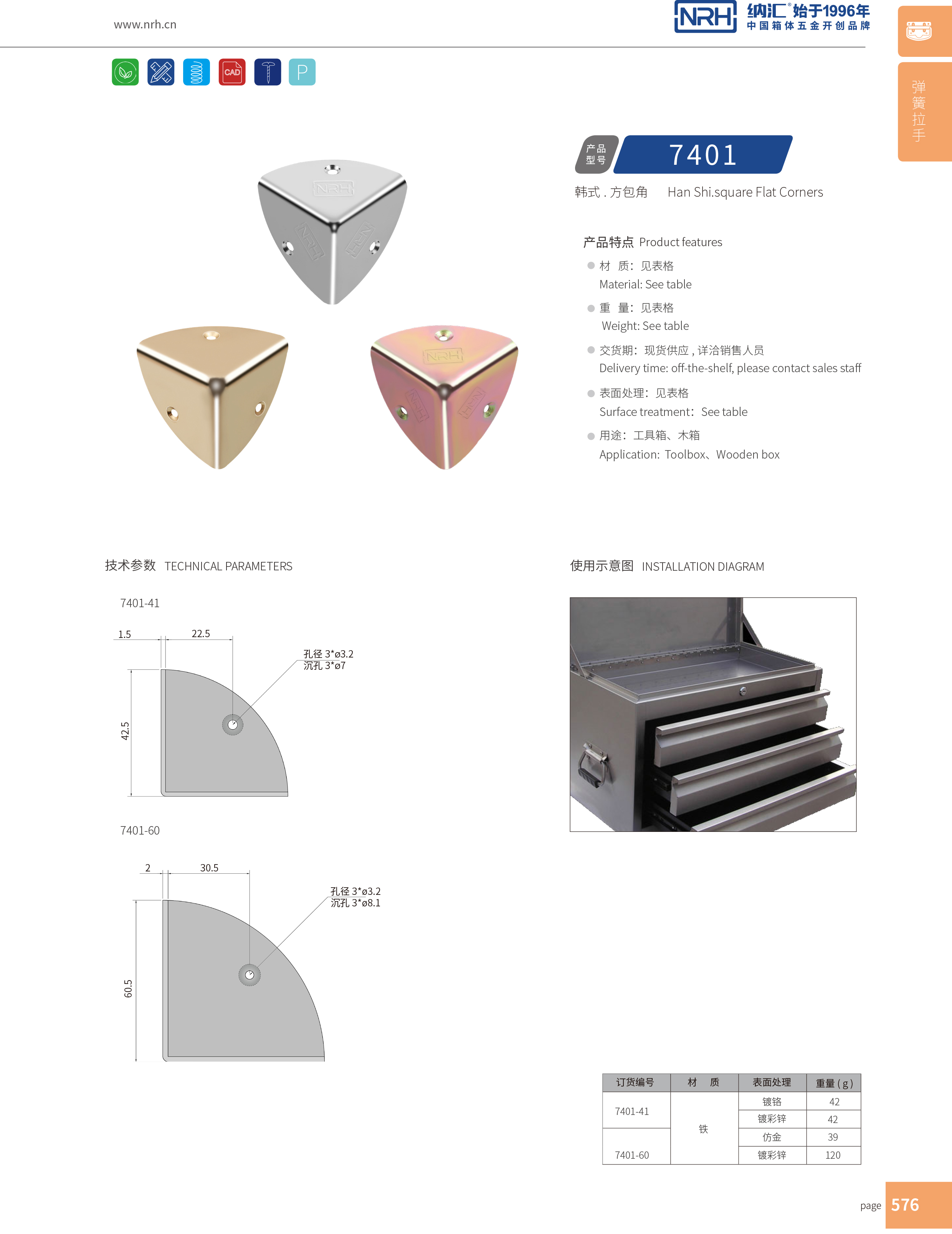 韓式包角7401-41木箱直角_工具箱角碼_NRH納匯韓式包角 