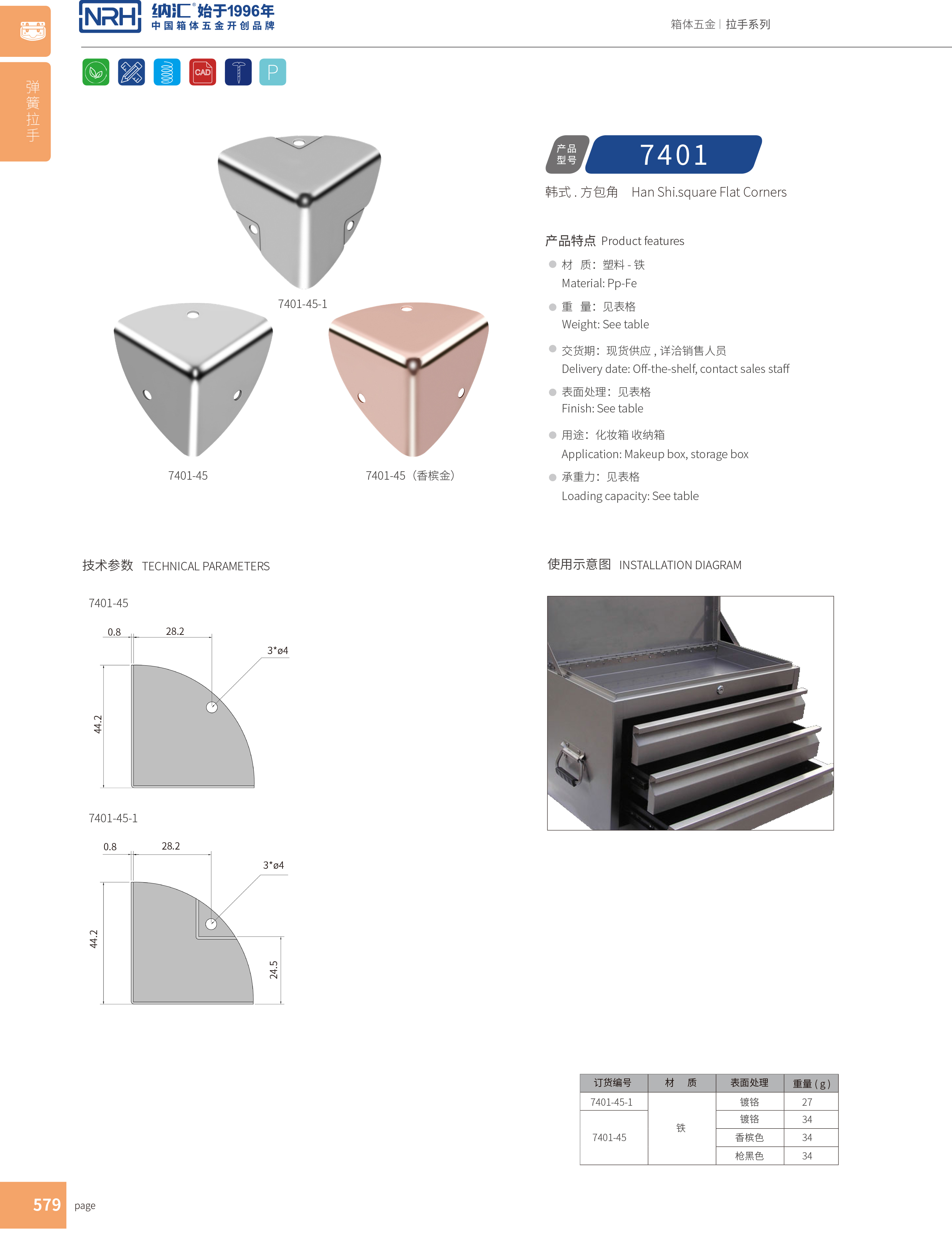 韓式包角7401-45航空箱護(hù)角_L型護(hù)角_NRH納匯韓式包角 