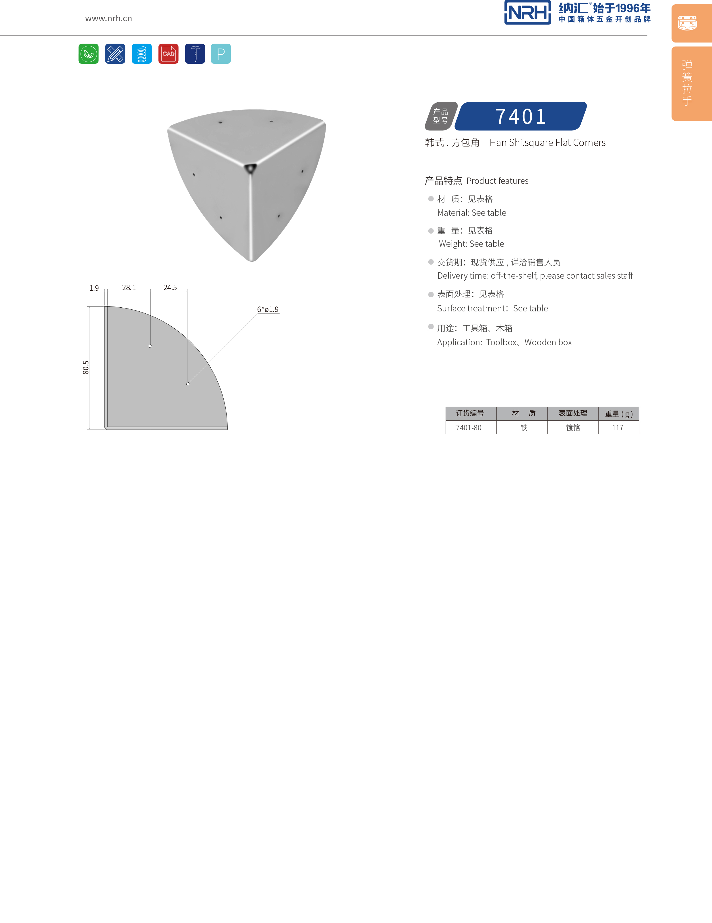 韓式包角7401-80木箱鐵皮護(hù)角_木箱護(hù)角_NRH納匯韓式包角 