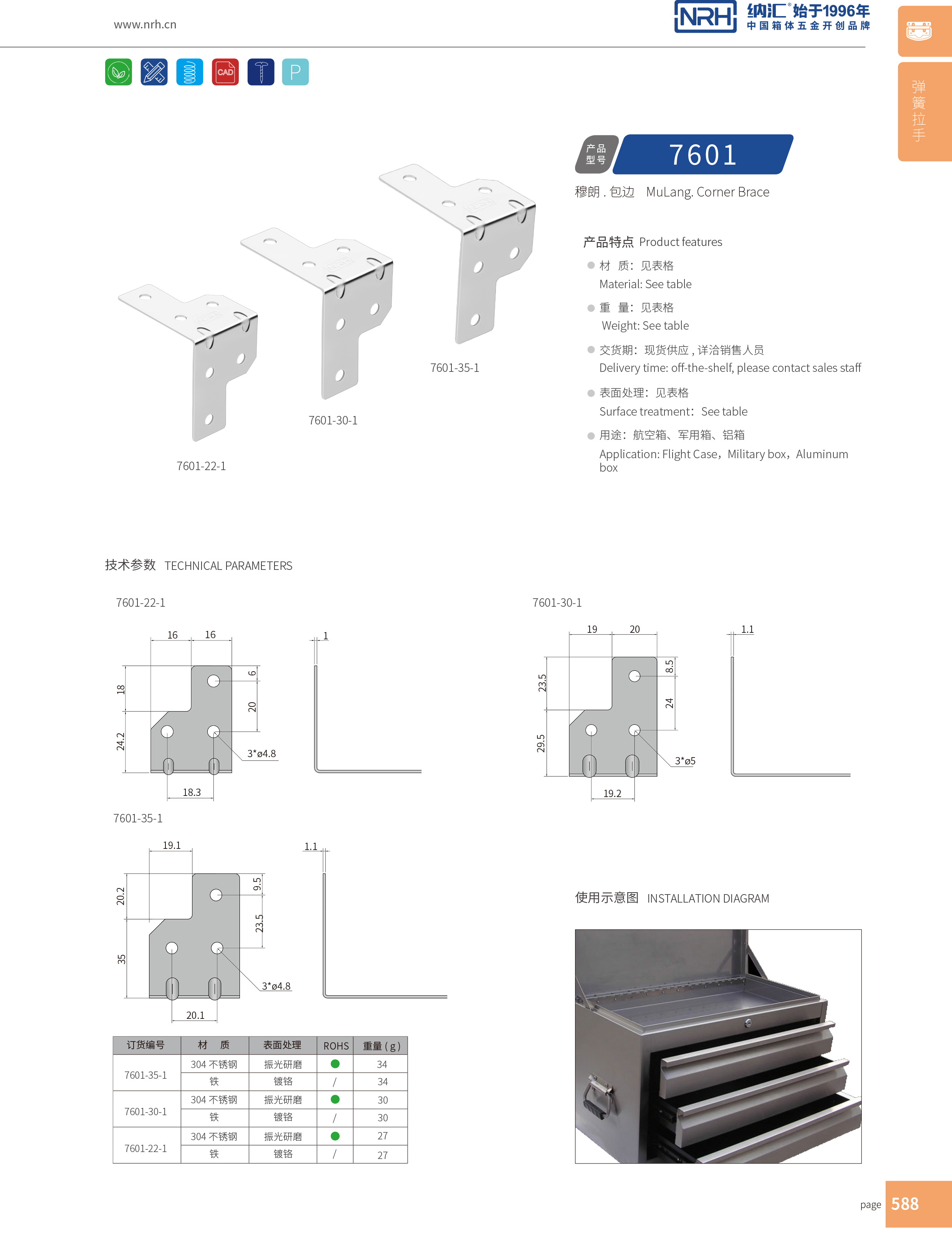 包邊7601-30-1燈光箱護角_鋁護角_NRH納匯包邊 