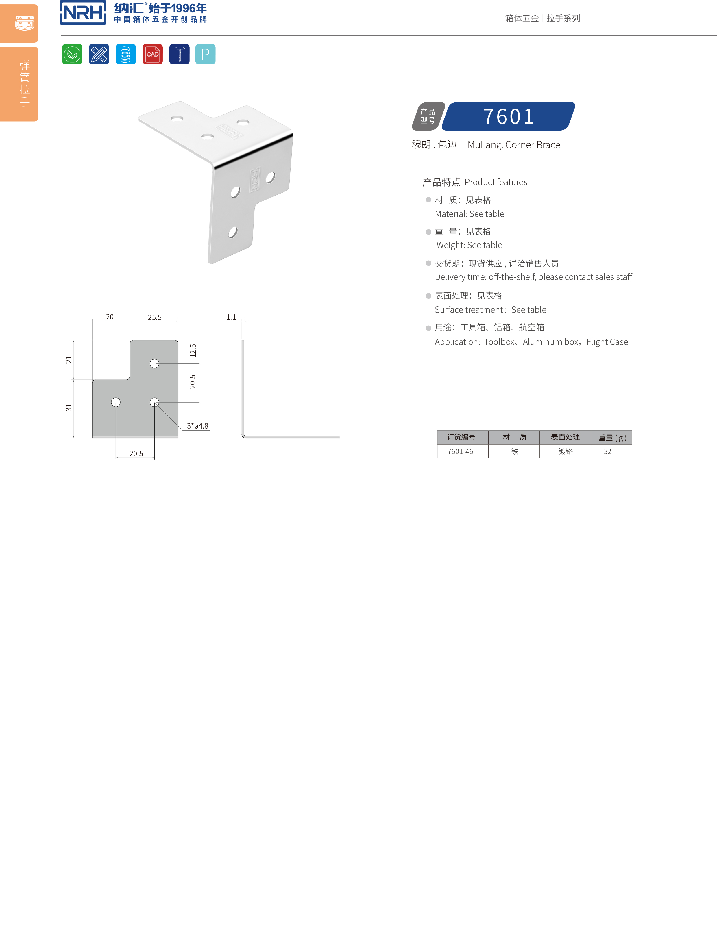 包邊7601-46工具箱角碼_鋁箱護角_NRH納匯包邊 