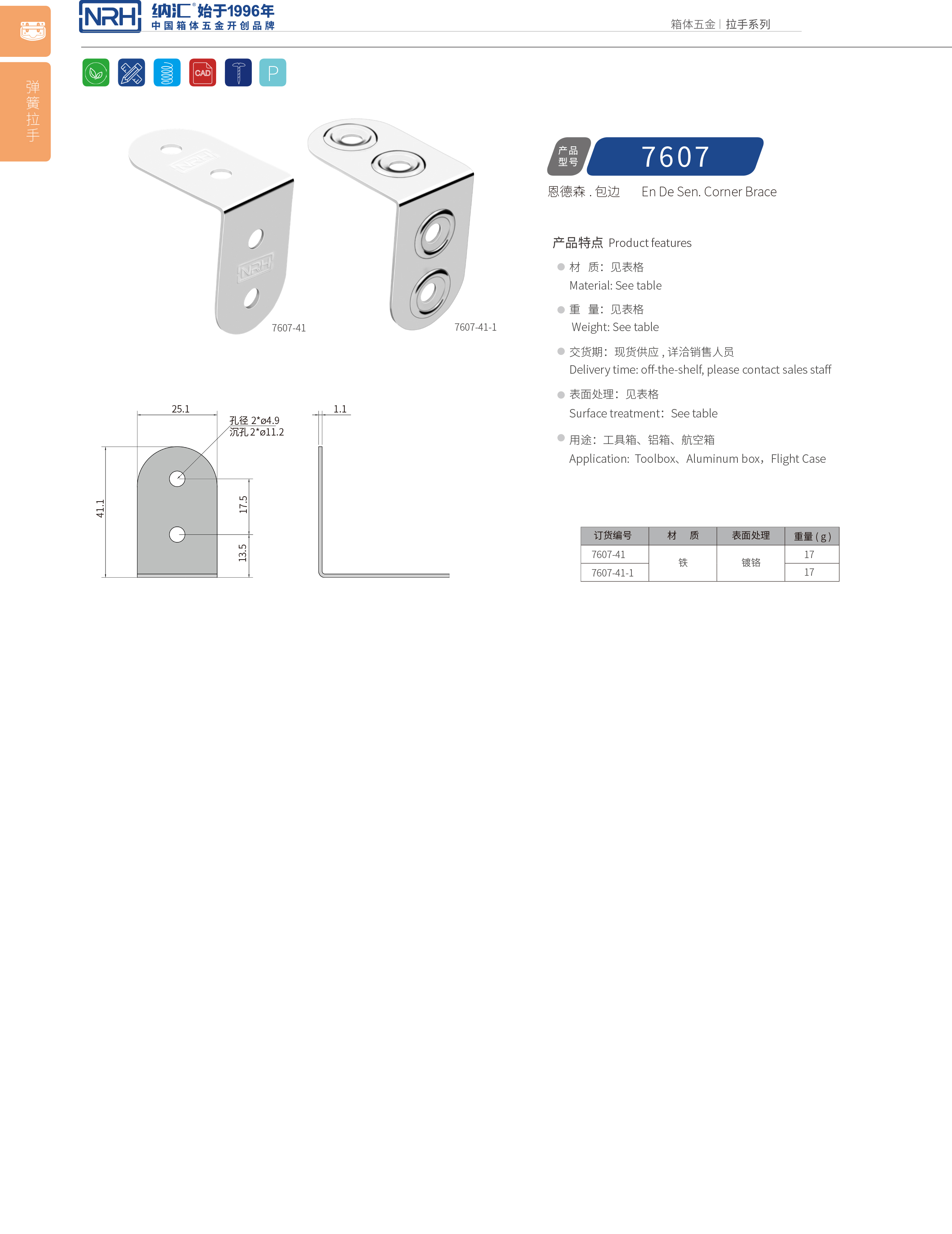 包邊7607-41-1鋁箱護角_箱包五金護角_NRH納匯包邊 