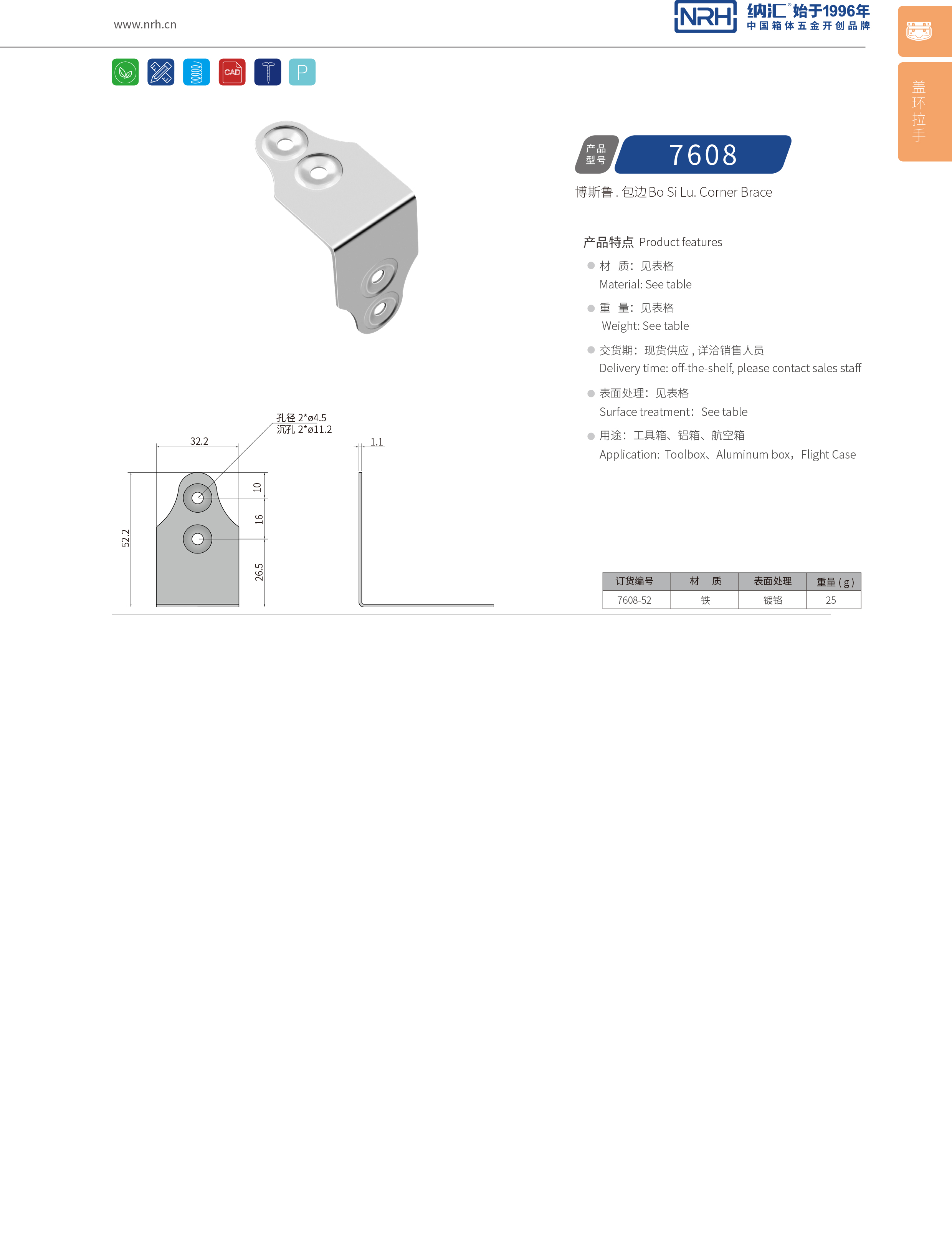 包邊7608-52箱包護(hù)角_球形包角_NRH納匯包邊 