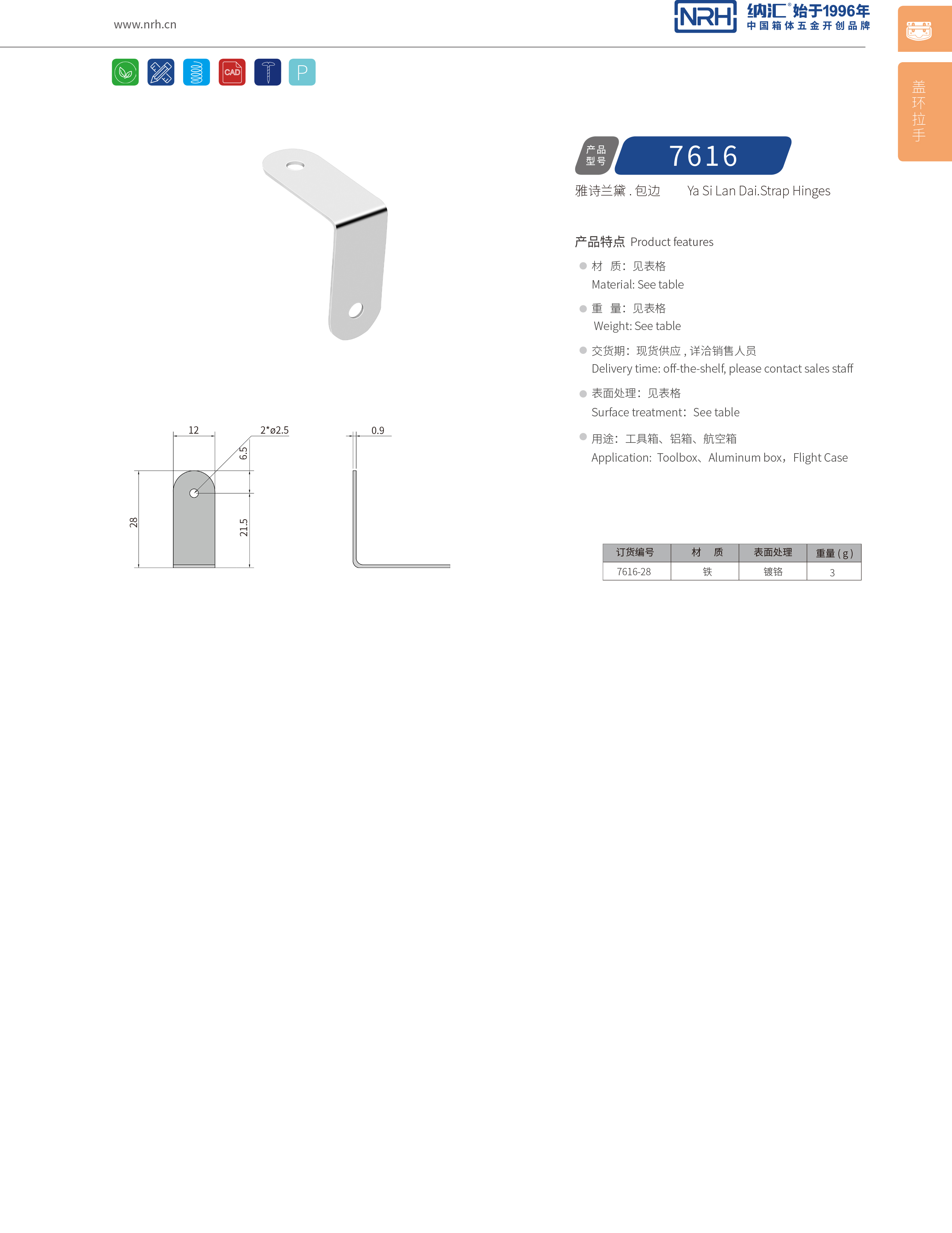 包邊7616-28木箱包角_箱包護角_NRH納匯包邊 